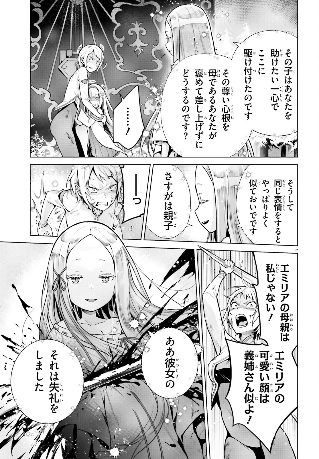 Re:Zero kara Hajimeru Isekai Seikatsu - Daiyonshou - Seiiki to Gouyoku no Majou Chapter 61 17ページ