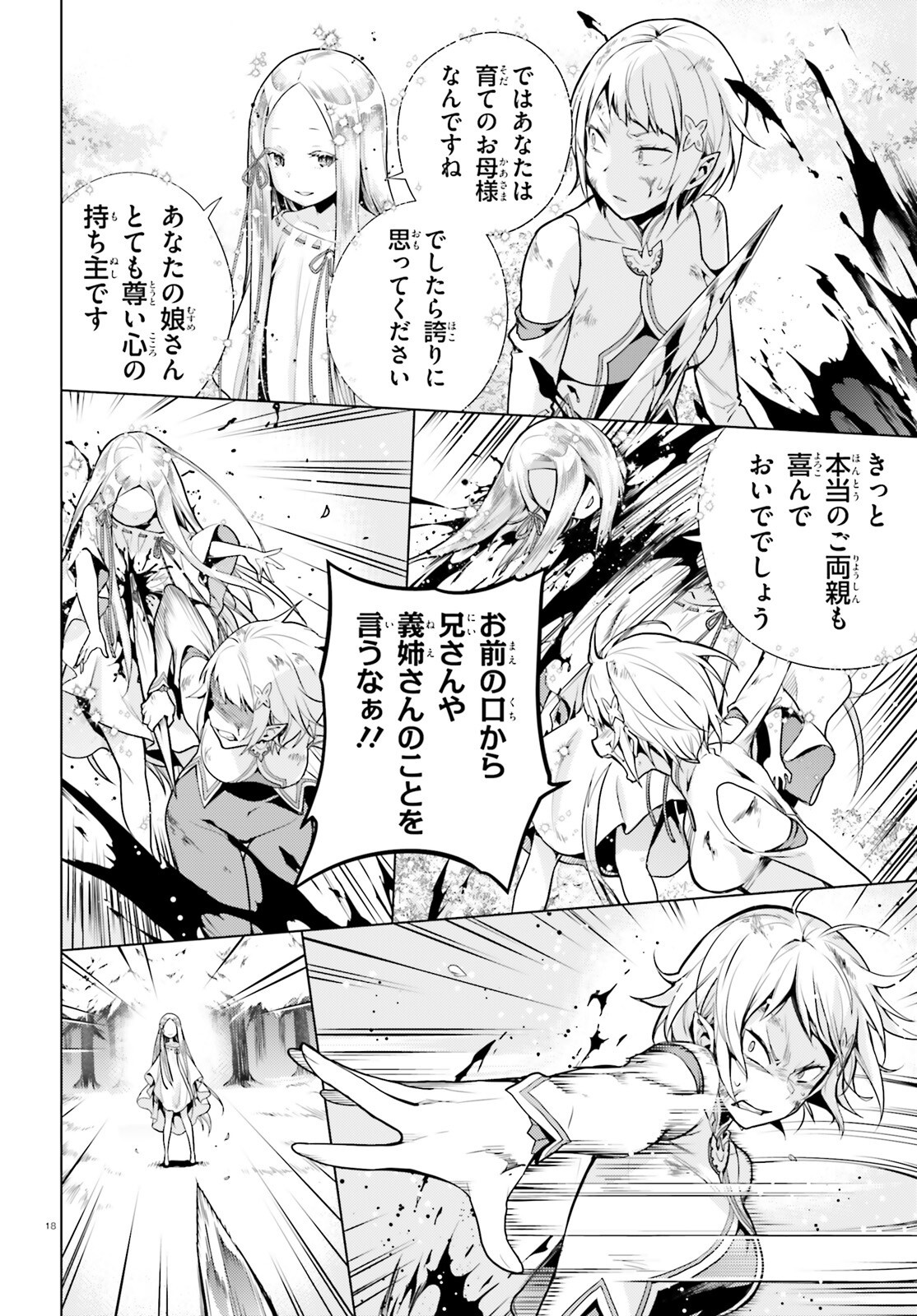 Re:Zero kara Hajimeru Isekai Seikatsu - Daiyonshou - Seiiki to Gouyoku no Majou Chapter 61 18ページ