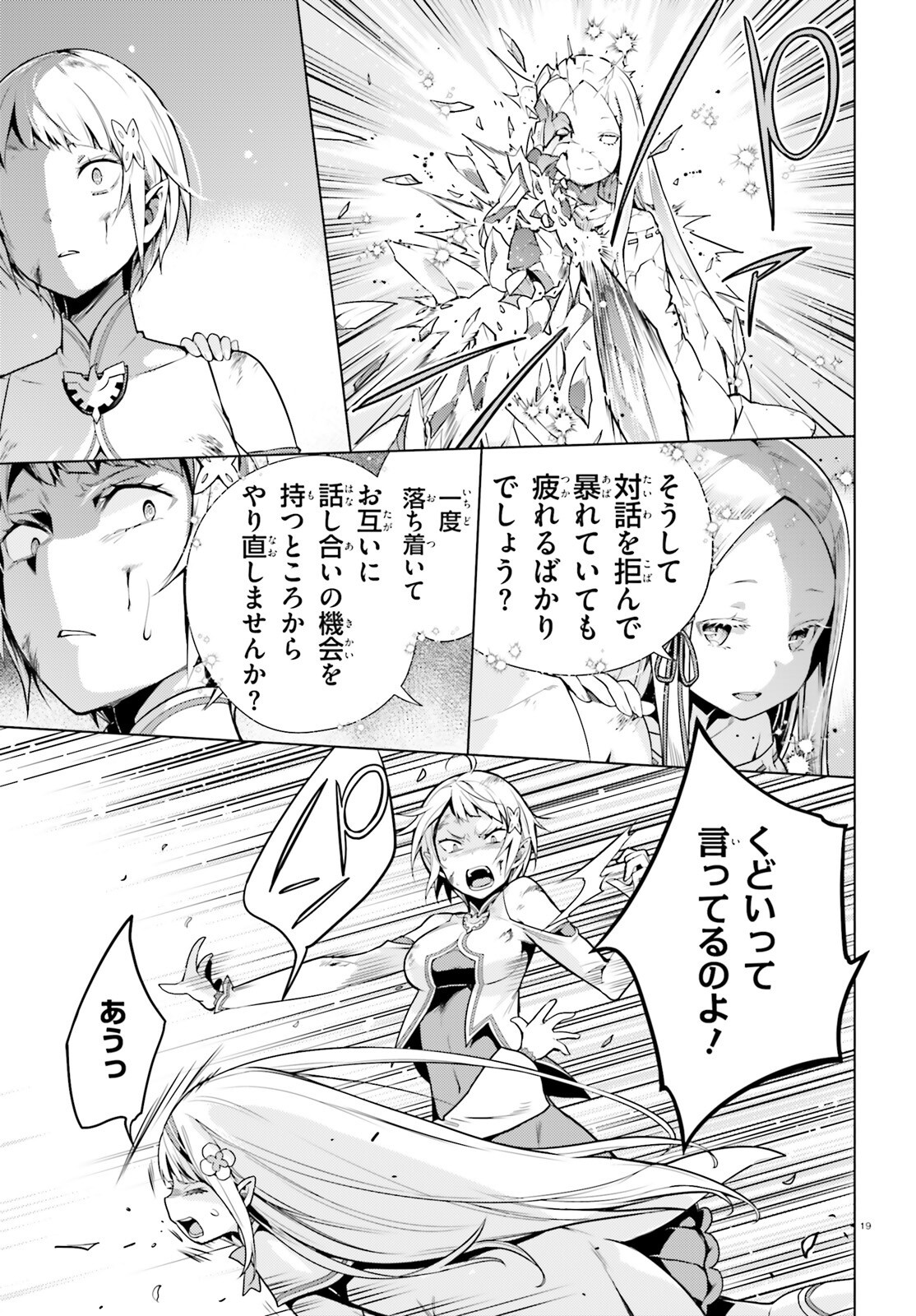 Re:Zero kara Hajimeru Isekai Seikatsu - Daiyonshou - Seiiki to Gouyoku no Majou Chapter 61 19ページ
