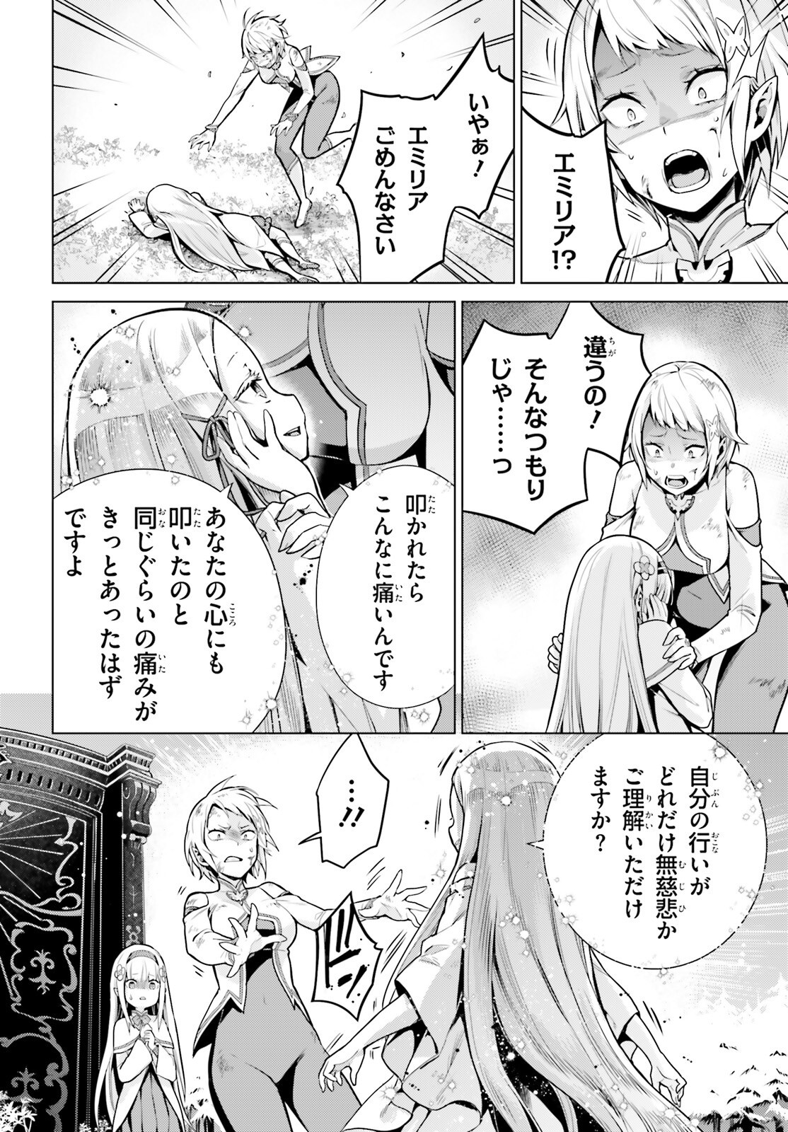 Re:Zero kara Hajimeru Isekai Seikatsu - Daiyonshou - Seiiki to Gouyoku no Majou Chapter 61 20ページ