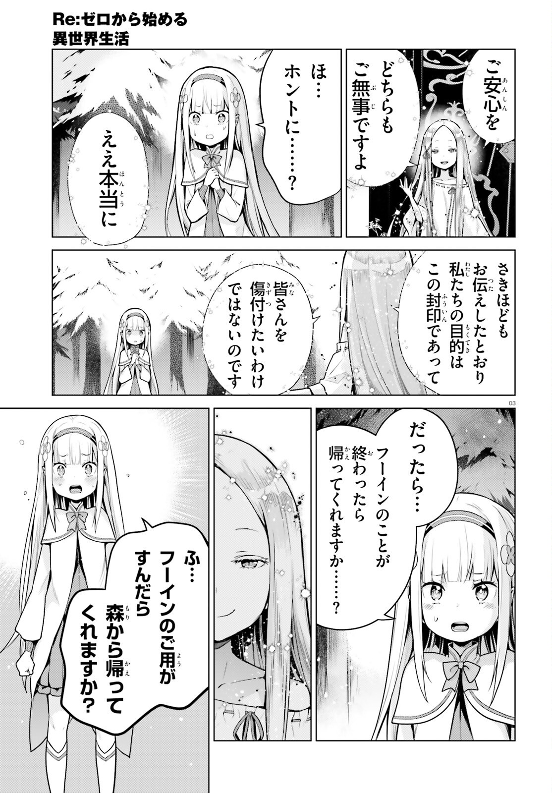 Re:Zero kara Hajimeru Isekai Seikatsu - Daiyonshou - Seiiki to Gouyoku no Majou Chapter 61 3ページ