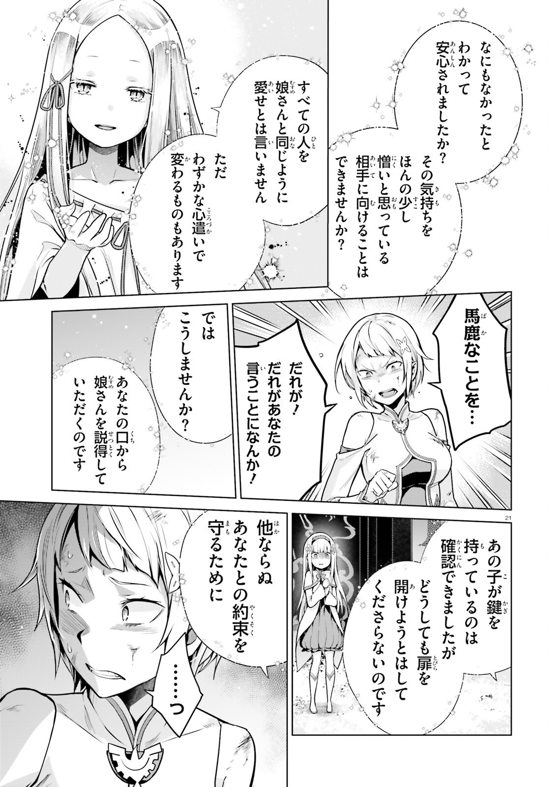 Re:Zero kara Hajimeru Isekai Seikatsu - Daiyonshou - Seiiki to Gouyoku no Majou Chapter 61 21ページ