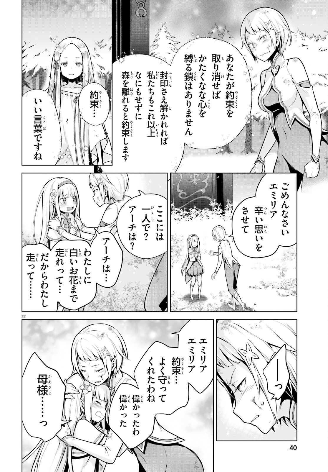 Re:Zero kara Hajimeru Isekai Seikatsu - Daiyonshou - Seiiki to Gouyoku no Majou Chapter 61 22ページ