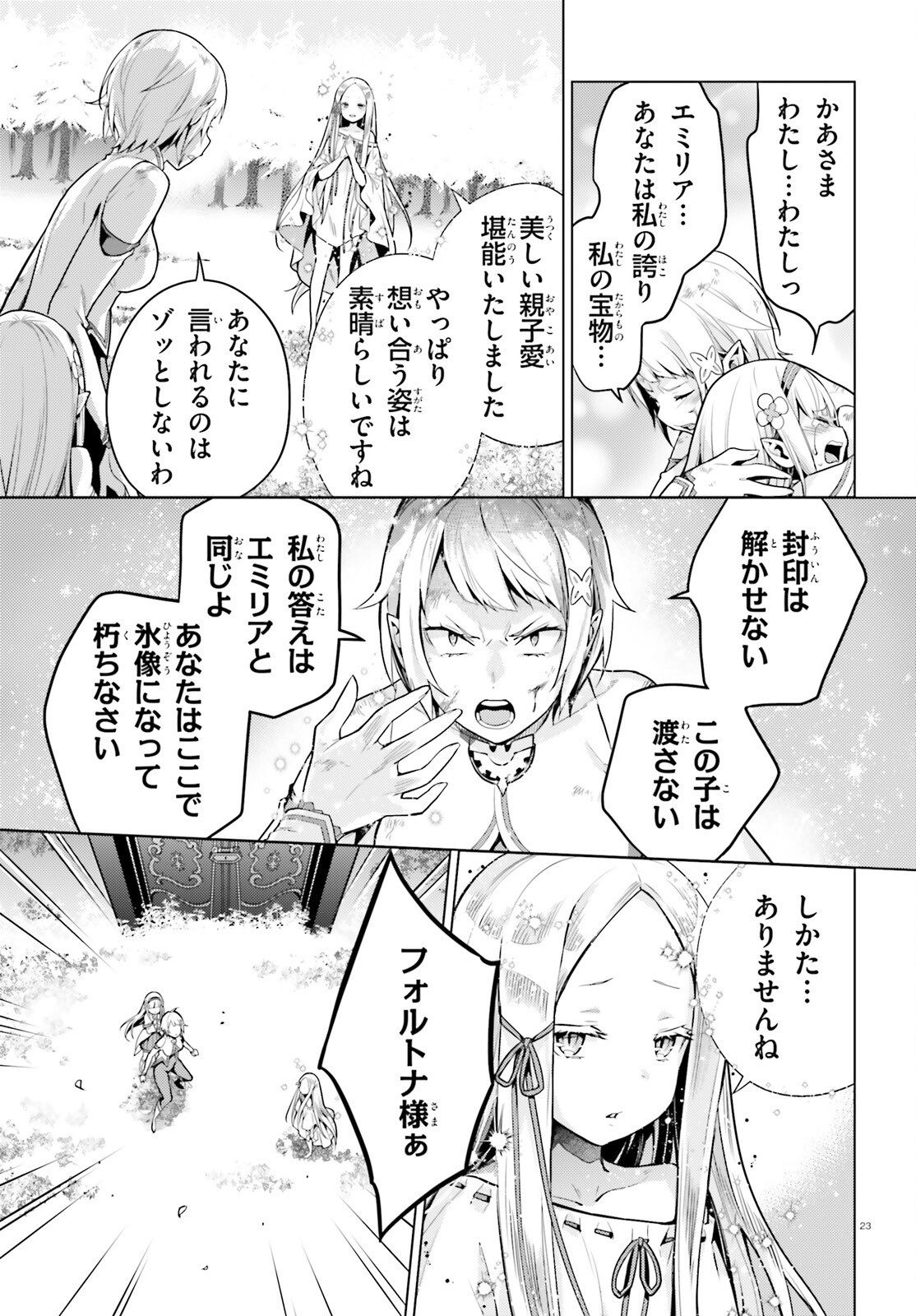Re:Zero kara Hajimeru Isekai Seikatsu - Daiyonshou - Seiiki to Gouyoku no Majou Chapter 61 23ページ