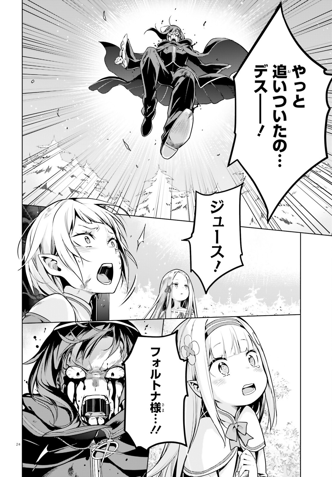 Re:Zero kara Hajimeru Isekai Seikatsu - Daiyonshou - Seiiki to Gouyoku no Majou Chapter 61 24ページ