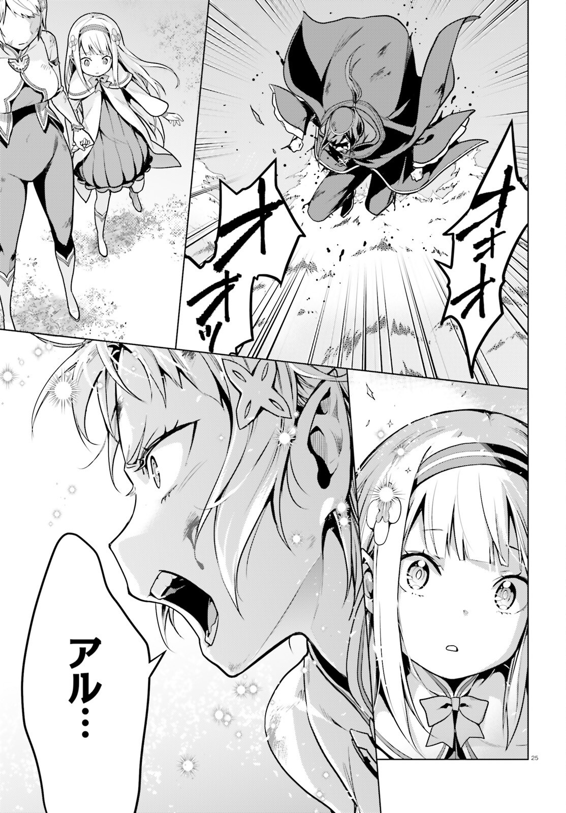 Re:Zero kara Hajimeru Isekai Seikatsu - Daiyonshou - Seiiki to Gouyoku no Majou Chapter 61 25ページ