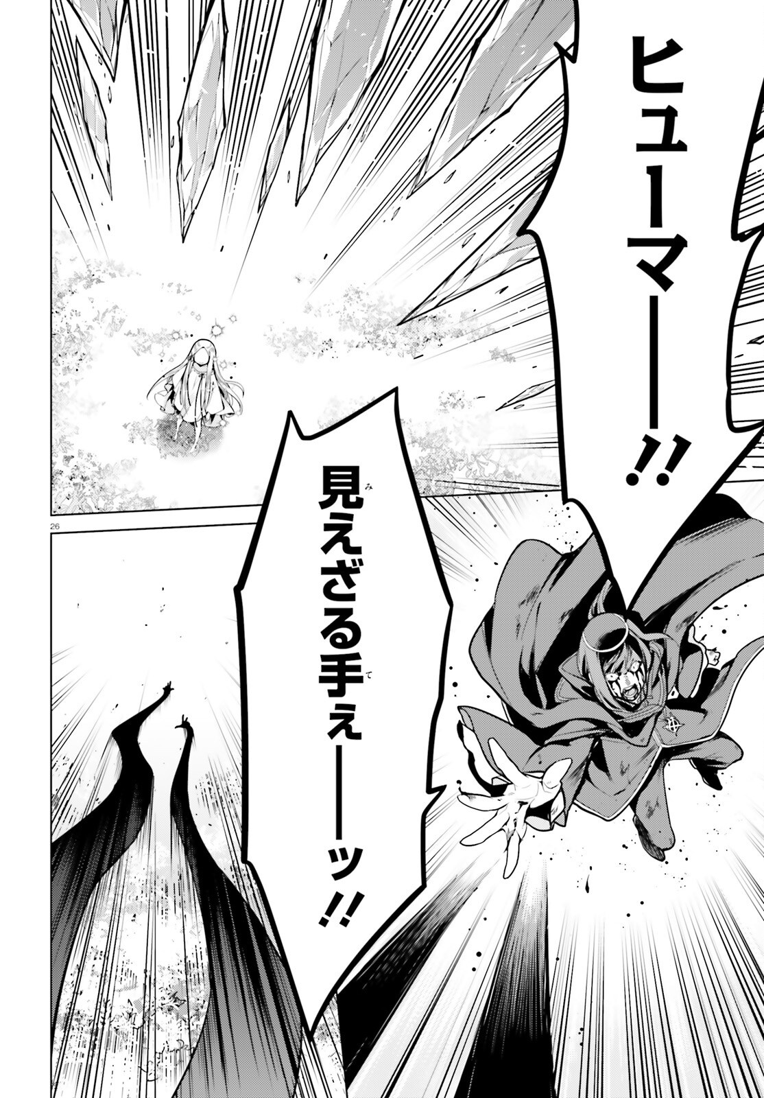 Re:Zero kara Hajimeru Isekai Seikatsu - Daiyonshou - Seiiki to Gouyoku no Majou Chapter 61 26ページ