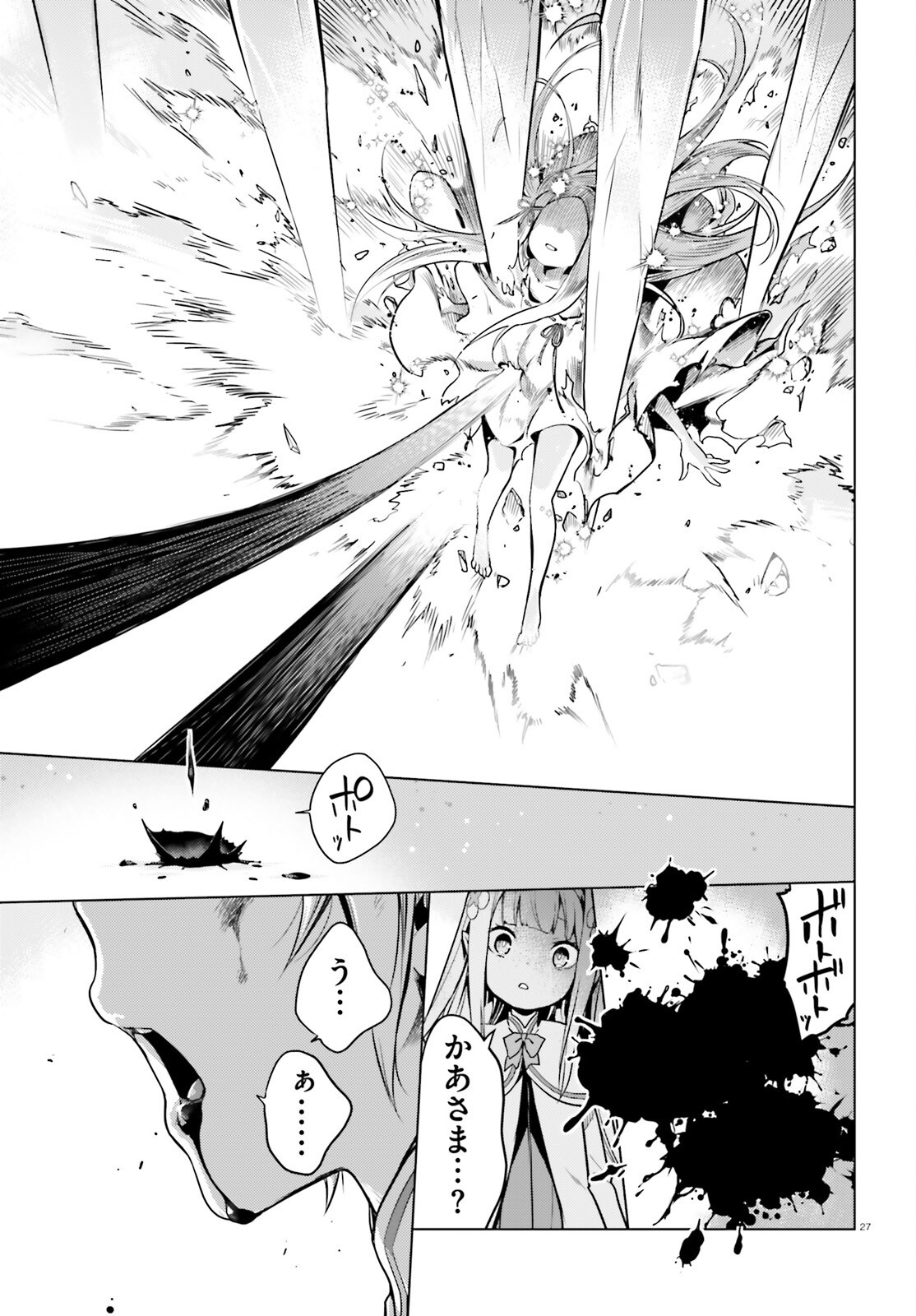 Re:Zero kara Hajimeru Isekai Seikatsu - Daiyonshou - Seiiki to Gouyoku no Majou Chapter 61 27ページ