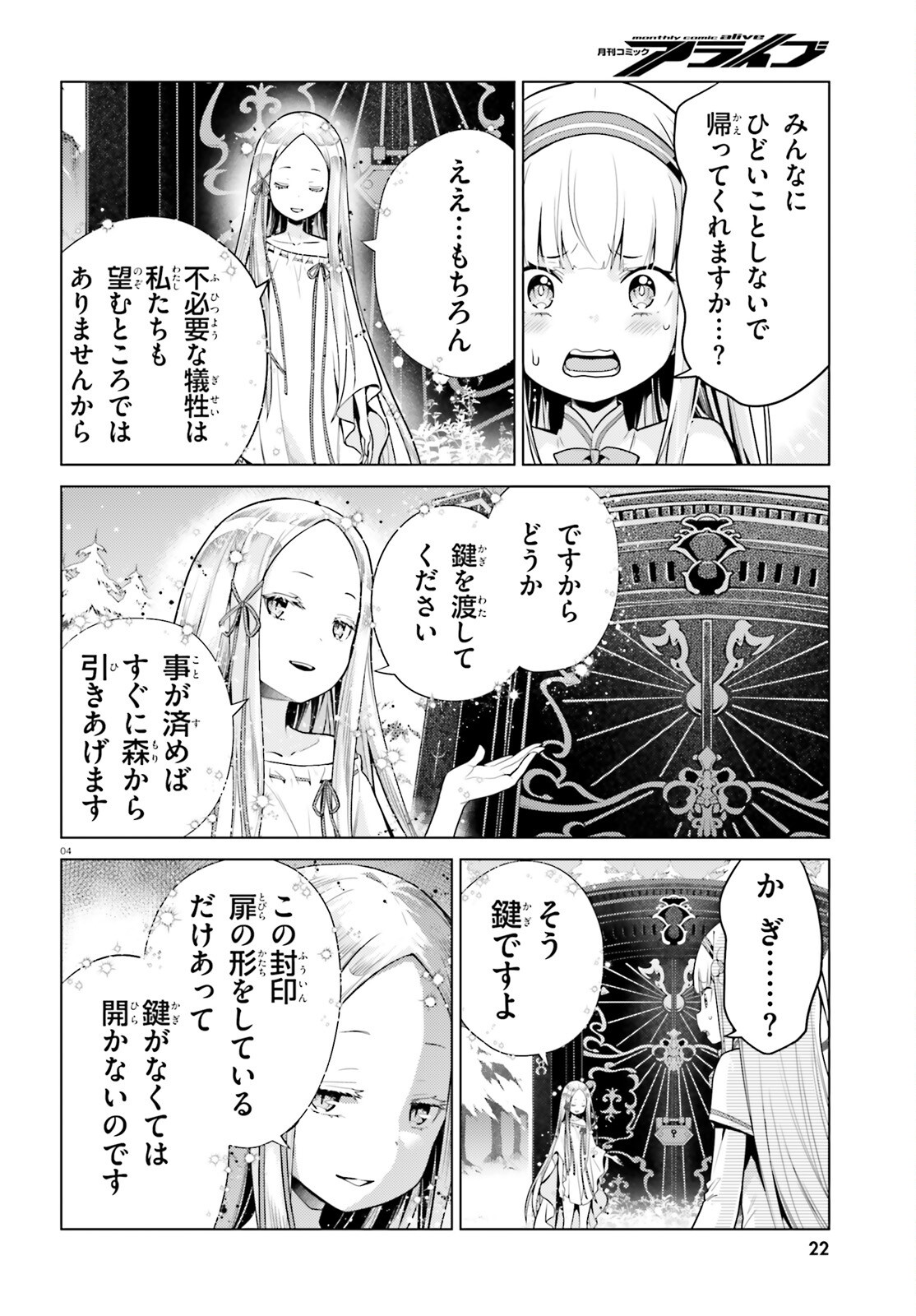 Re:Zero kara Hajimeru Isekai Seikatsu - Daiyonshou - Seiiki to Gouyoku no Majou Chapter 61 4ページ