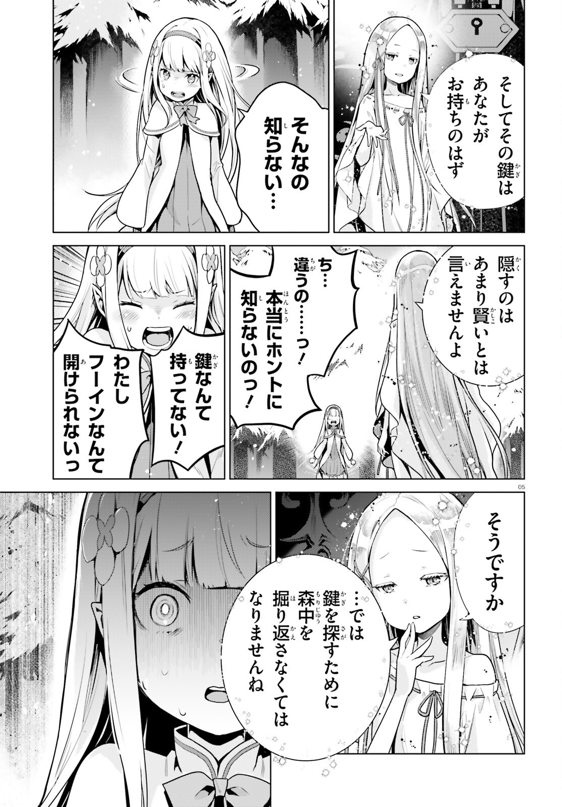 Re:Zero kara Hajimeru Isekai Seikatsu - Daiyonshou - Seiiki to Gouyoku no Majou Chapter 61 5ページ