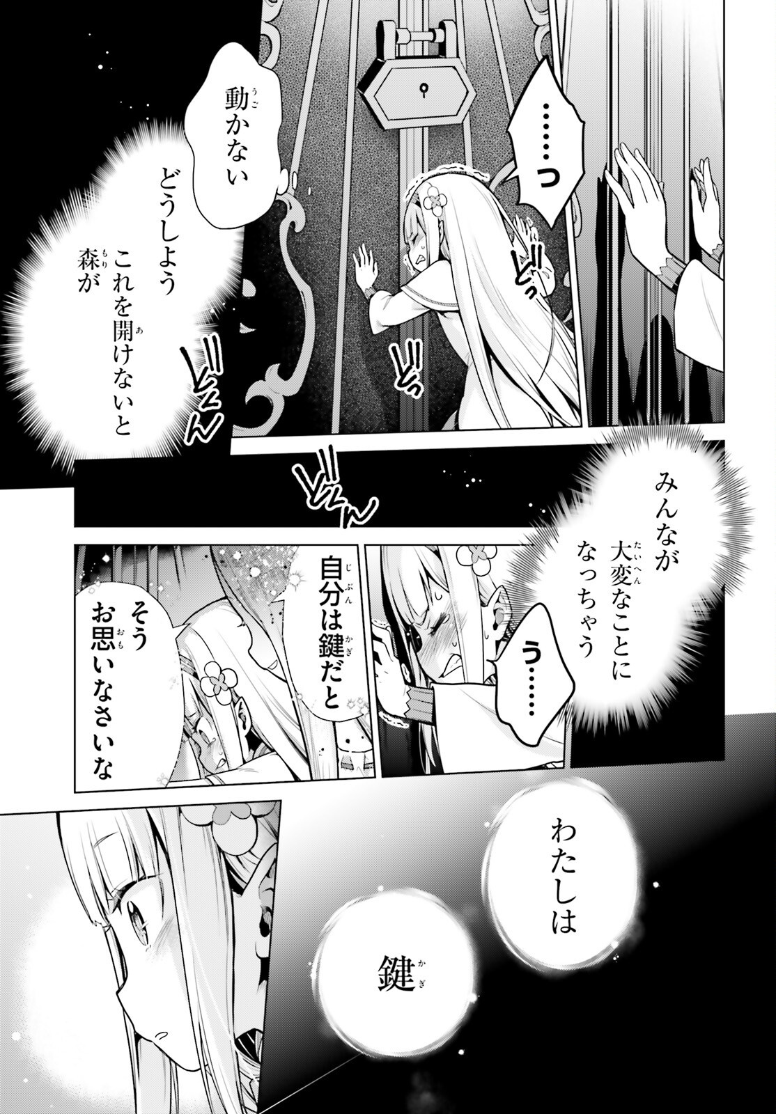 Re:Zero kara Hajimeru Isekai Seikatsu - Daiyonshou - Seiiki to Gouyoku no Majou Chapter 61 7ページ