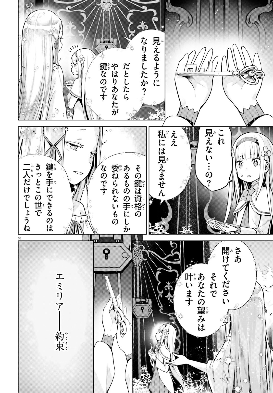 Re:Zero kara Hajimeru Isekai Seikatsu - Daiyonshou - Seiiki to Gouyoku no Majou Chapter 61 8ページ
