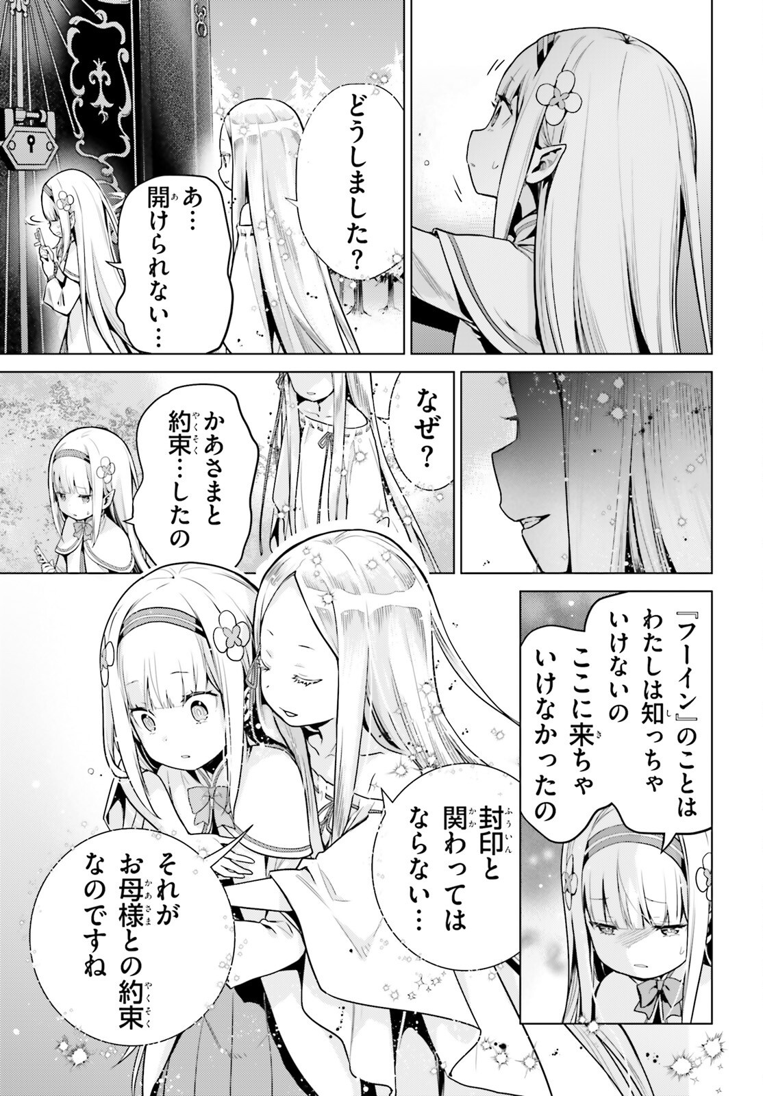 Re:Zero kara Hajimeru Isekai Seikatsu - Daiyonshou - Seiiki to Gouyoku no Majou Chapter 61 9ページ