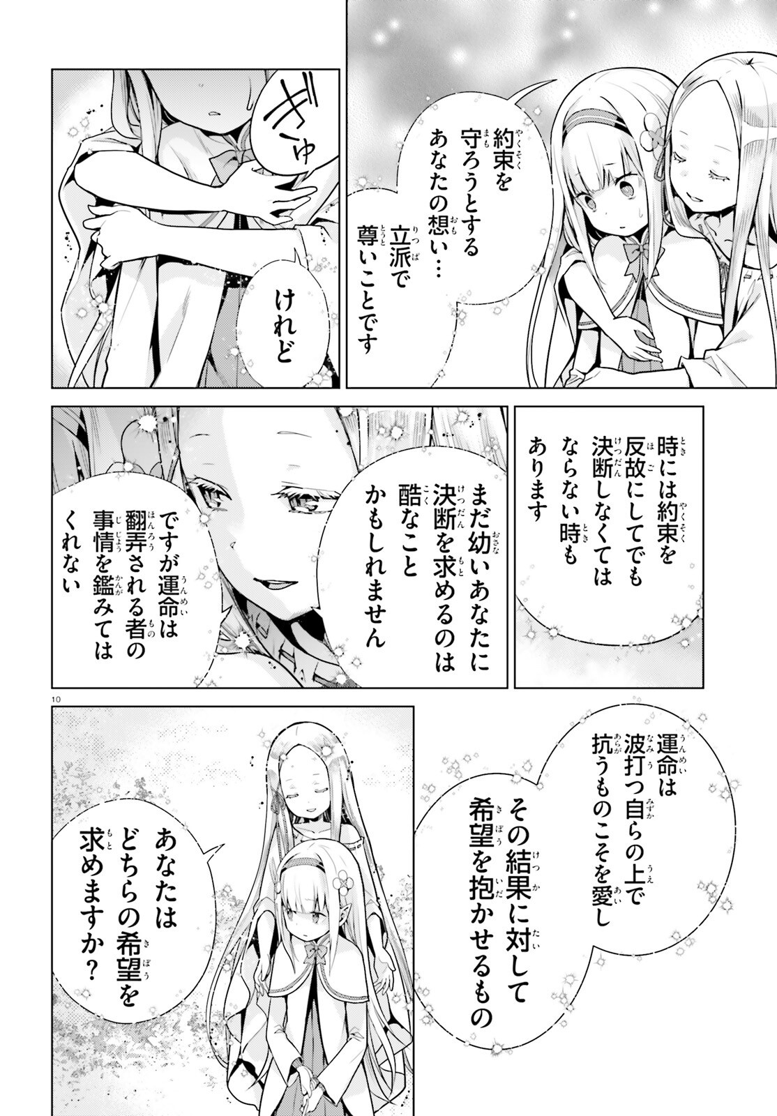Re:Zero kara Hajimeru Isekai Seikatsu - Daiyonshou - Seiiki to Gouyoku no Majou Chapter 61 10ページ