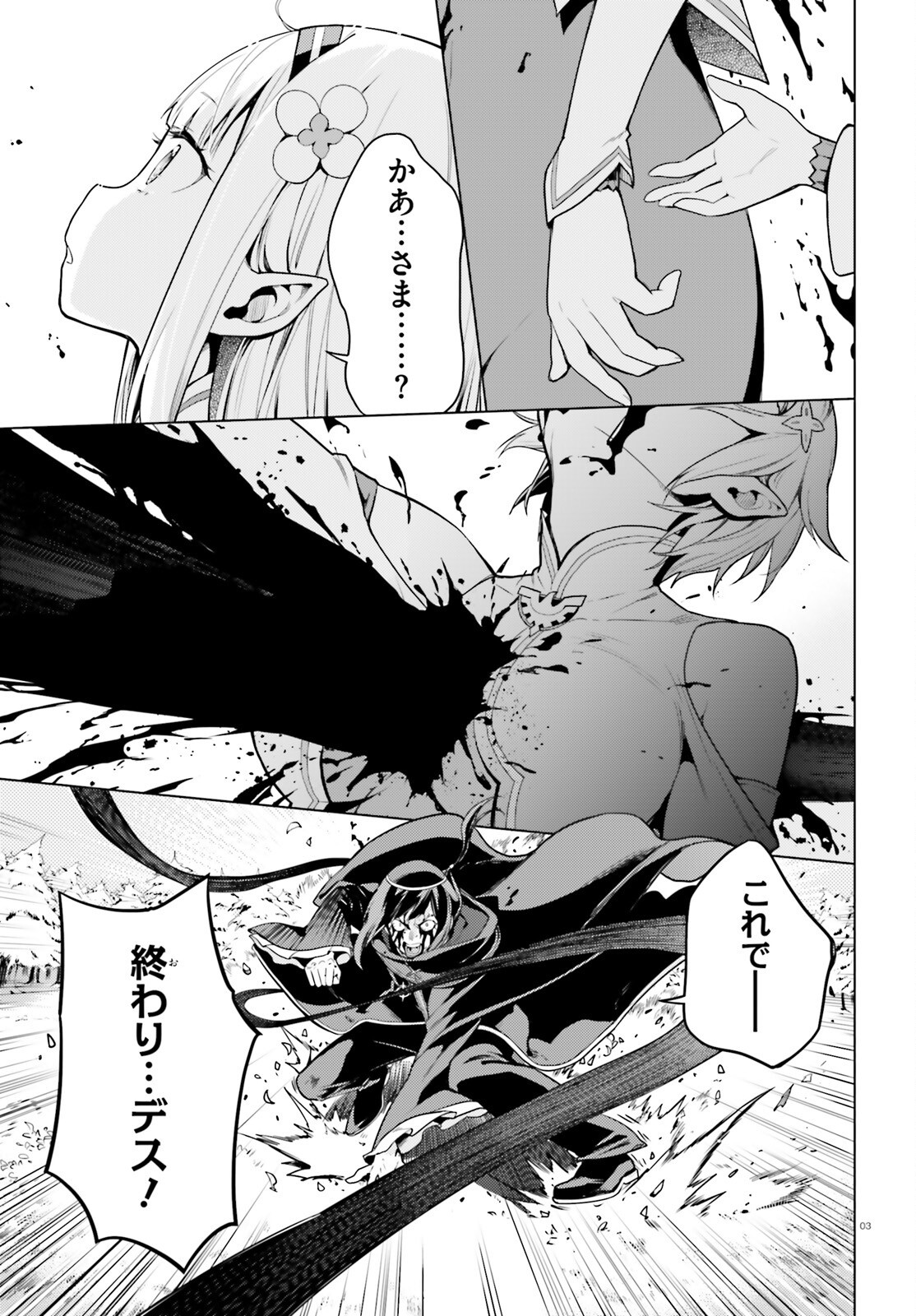 Re:Zero kara Hajimeru Isekai Seikatsu - Daiyonshou - Seiiki to Gouyoku no Majou Chapter 62 2ページ