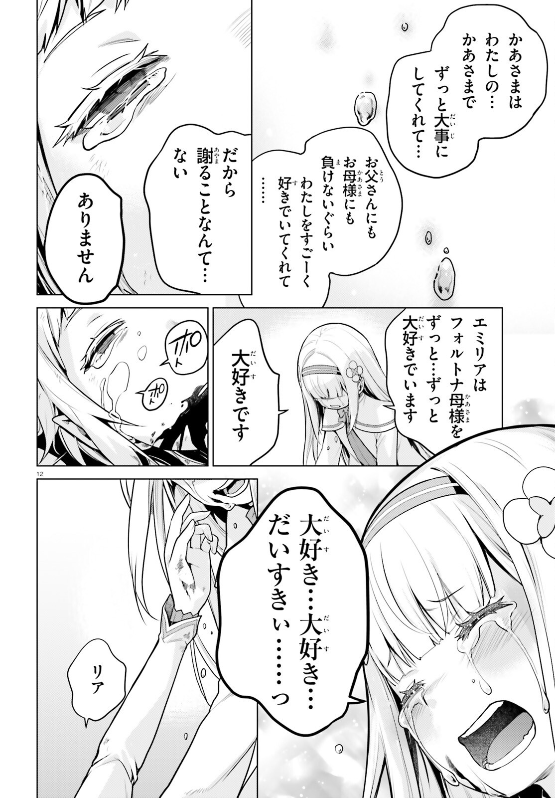 Re:Zero kara Hajimeru Isekai Seikatsu - Daiyonshou - Seiiki to Gouyoku no Majou Chapter 62 11ページ