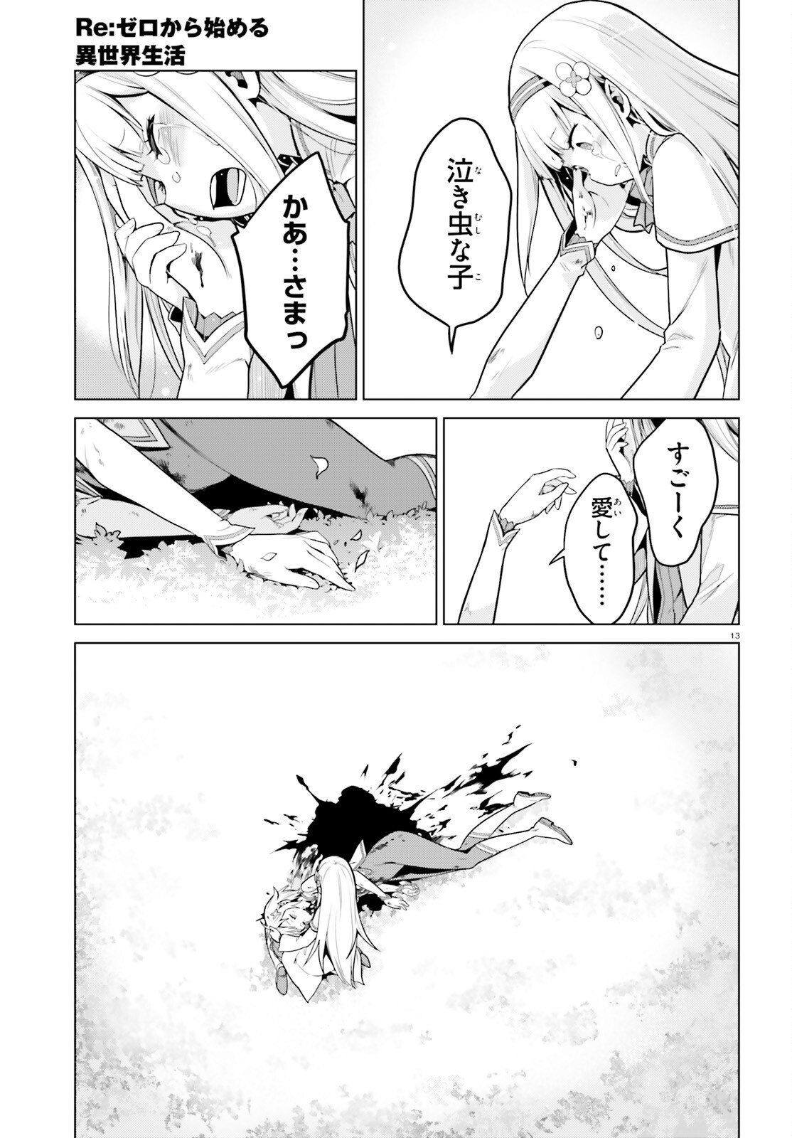 Re:Zero kara Hajimeru Isekai Seikatsu - Daiyonshou - Seiiki to Gouyoku no Majou Chapter 62 12ページ