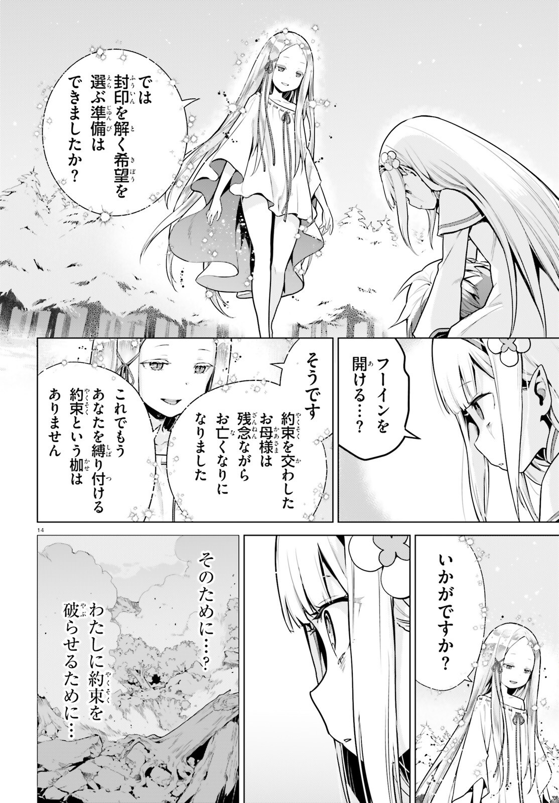 Re:Zero kara Hajimeru Isekai Seikatsu - Daiyonshou - Seiiki to Gouyoku no Majou Chapter 62 13ページ