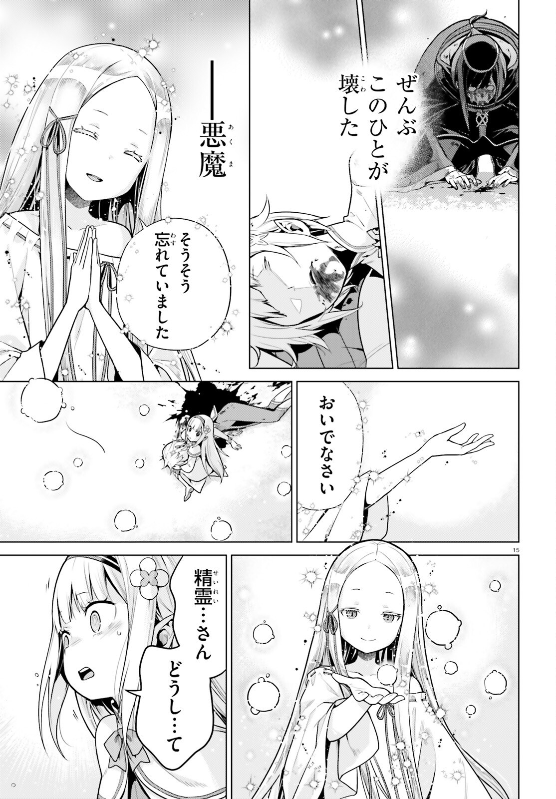 Re:Zero kara Hajimeru Isekai Seikatsu - Daiyonshou - Seiiki to Gouyoku no Majou Chapter 62 14ページ