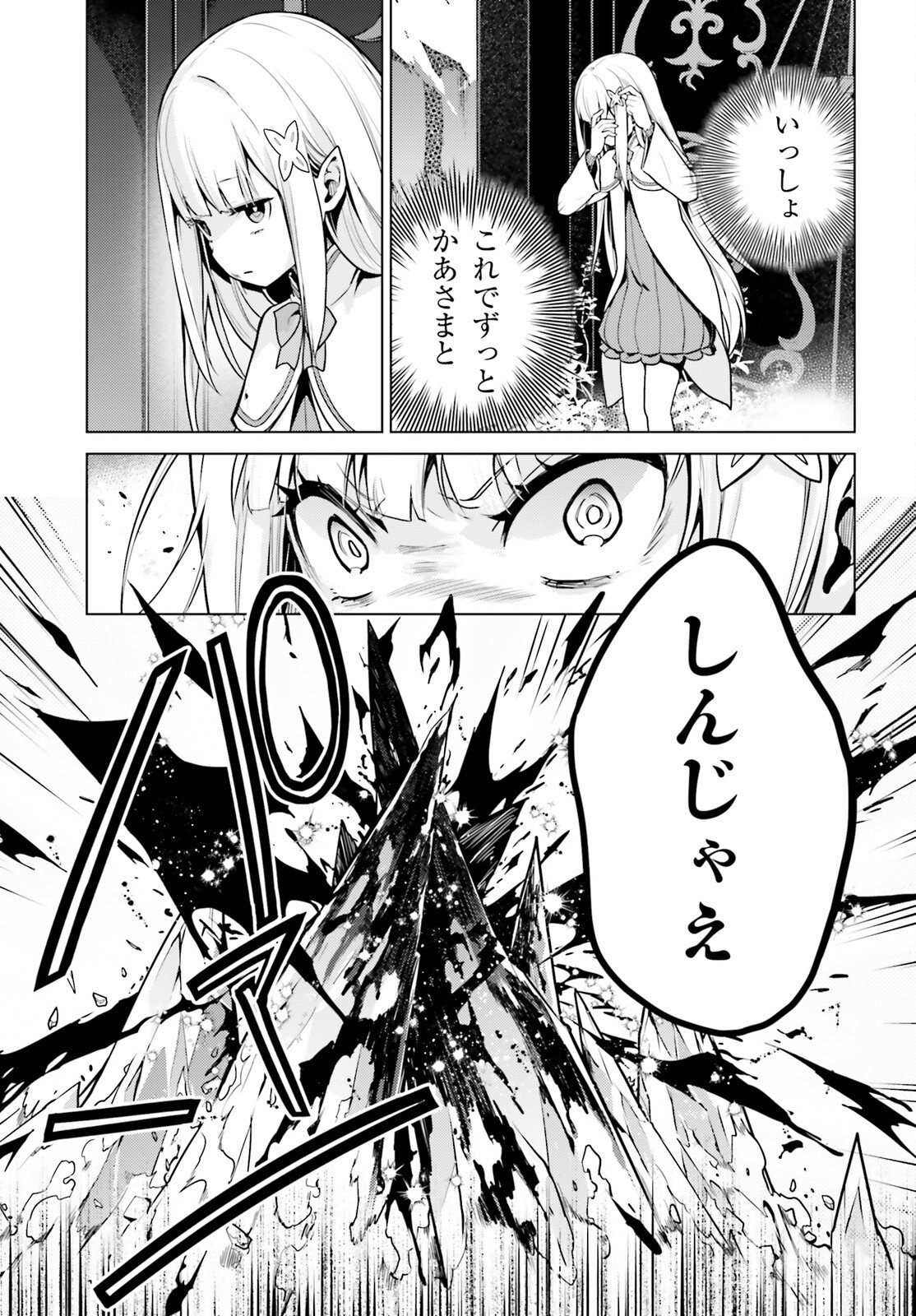 Re:Zero kara Hajimeru Isekai Seikatsu - Daiyonshou - Seiiki to Gouyoku no Majou Chapter 62 16ページ