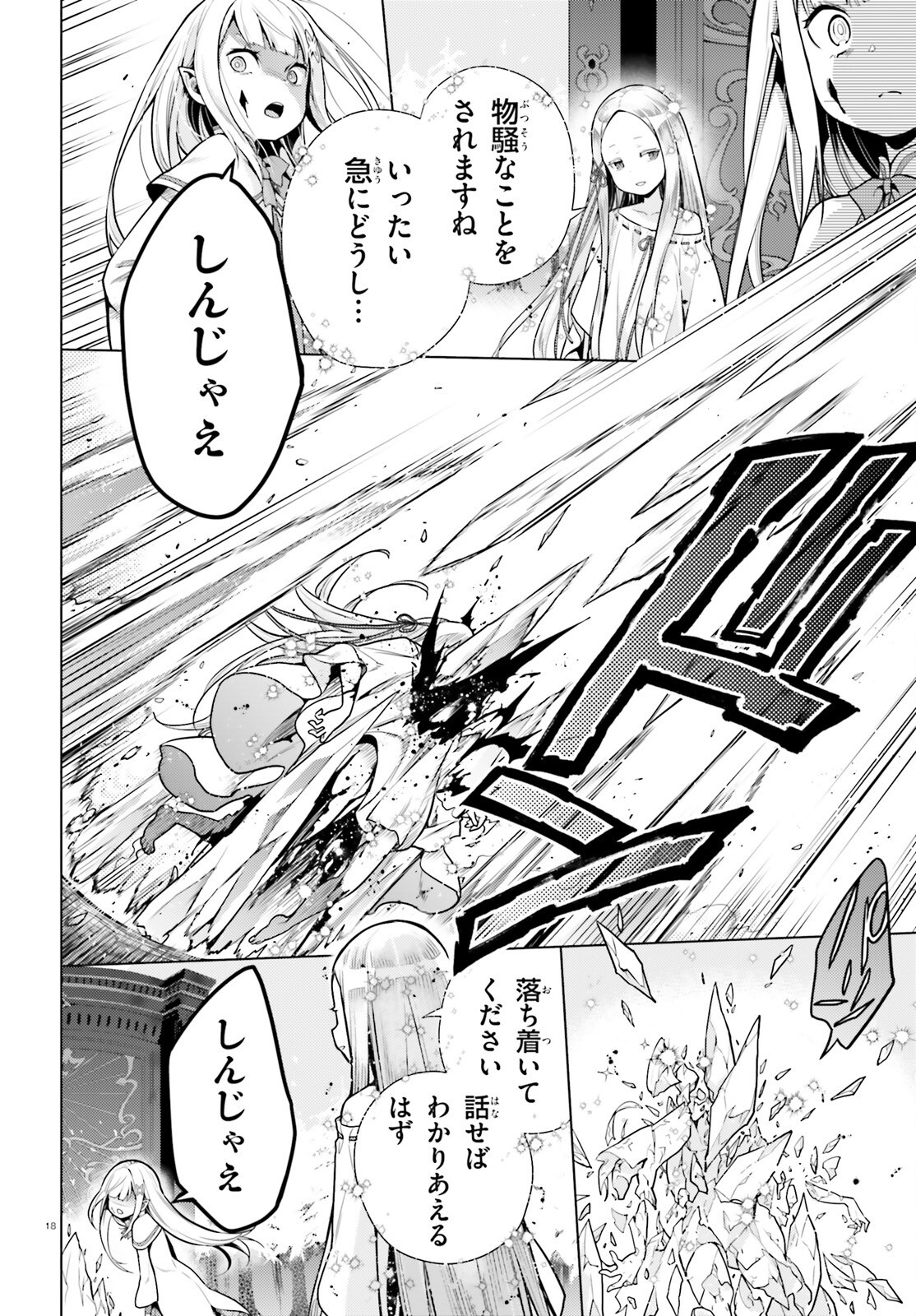 Re:Zero kara Hajimeru Isekai Seikatsu - Daiyonshou - Seiiki to Gouyoku no Majou Chapter 62 17ページ