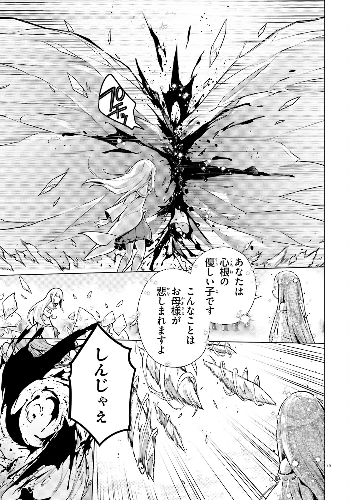Re:Zero kara Hajimeru Isekai Seikatsu - Daiyonshou - Seiiki to Gouyoku no Majou Chapter 62 18ページ