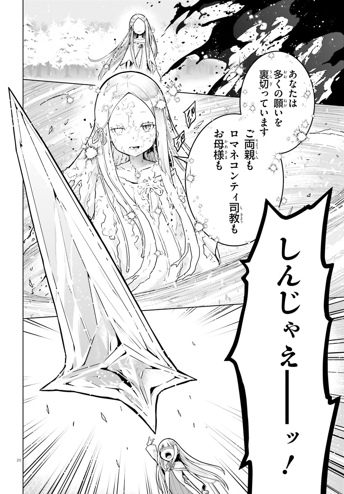 Re:Zero kara Hajimeru Isekai Seikatsu - Daiyonshou - Seiiki to Gouyoku no Majou Chapter 62 19ページ