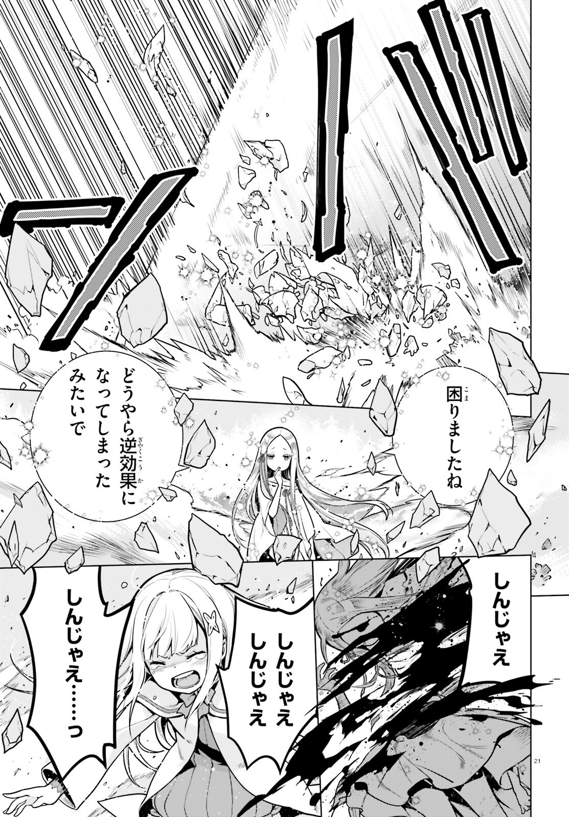 Re:Zero kara Hajimeru Isekai Seikatsu - Daiyonshou - Seiiki to Gouyoku no Majou Chapter 62 20ページ