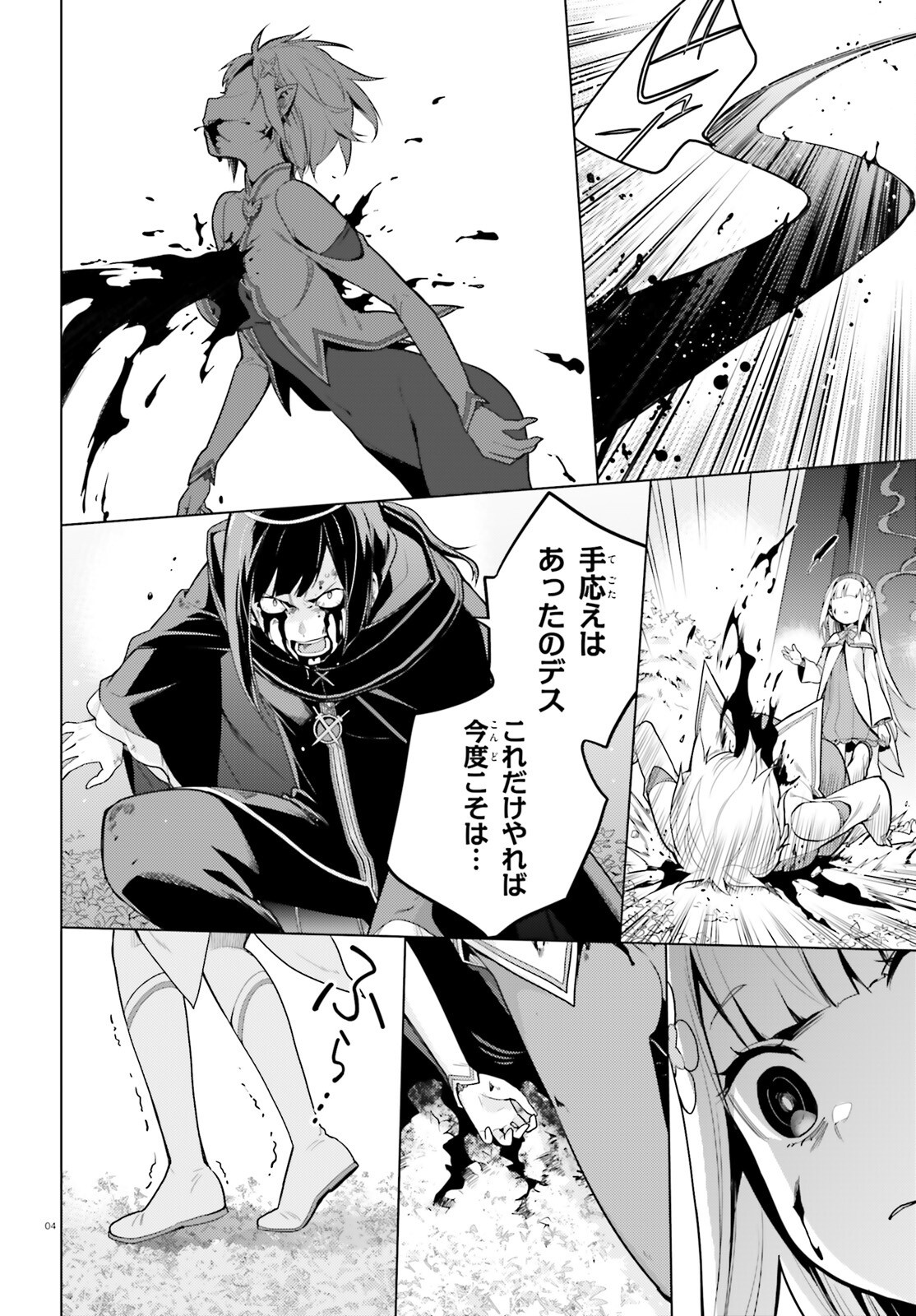 Re:Zero kara Hajimeru Isekai Seikatsu - Daiyonshou - Seiiki to Gouyoku no Majou Chapter 62 3ページ