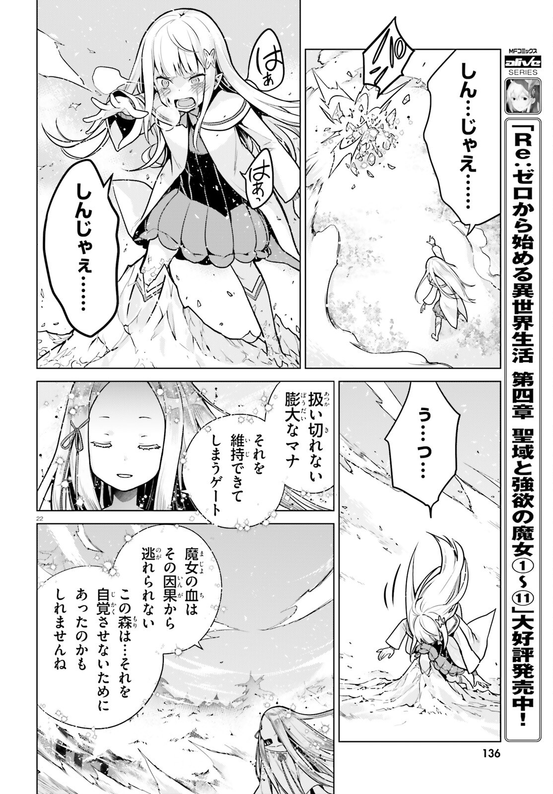 Re:Zero kara Hajimeru Isekai Seikatsu - Daiyonshou - Seiiki to Gouyoku no Majou Chapter 62 21ページ