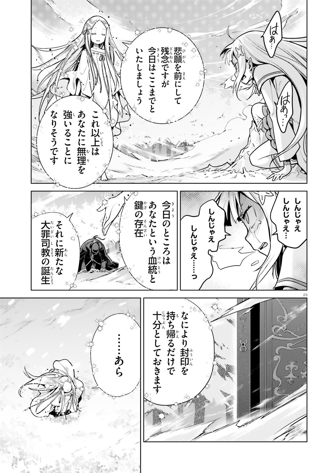 Re:Zero kara Hajimeru Isekai Seikatsu - Daiyonshou - Seiiki to Gouyoku no Majou Chapter 62 22ページ