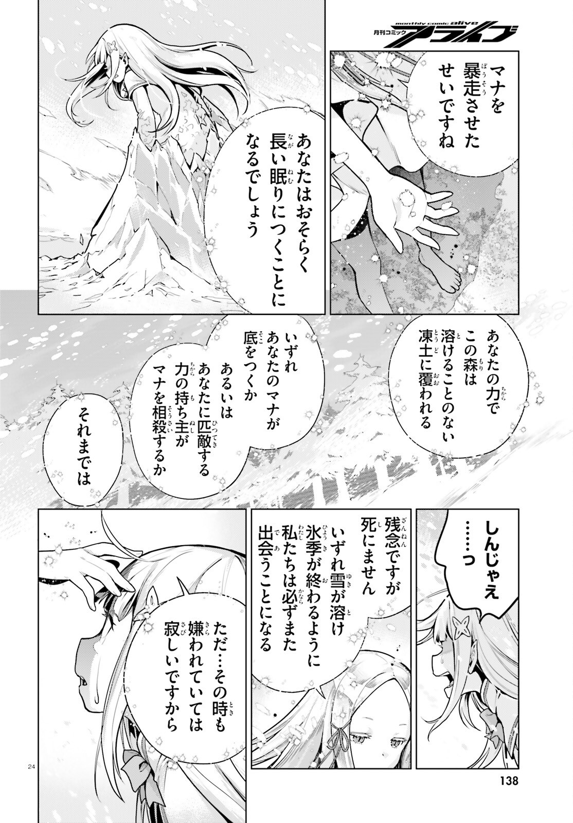 Re:Zero kara Hajimeru Isekai Seikatsu - Daiyonshou - Seiiki to Gouyoku no Majou Chapter 62 23ページ