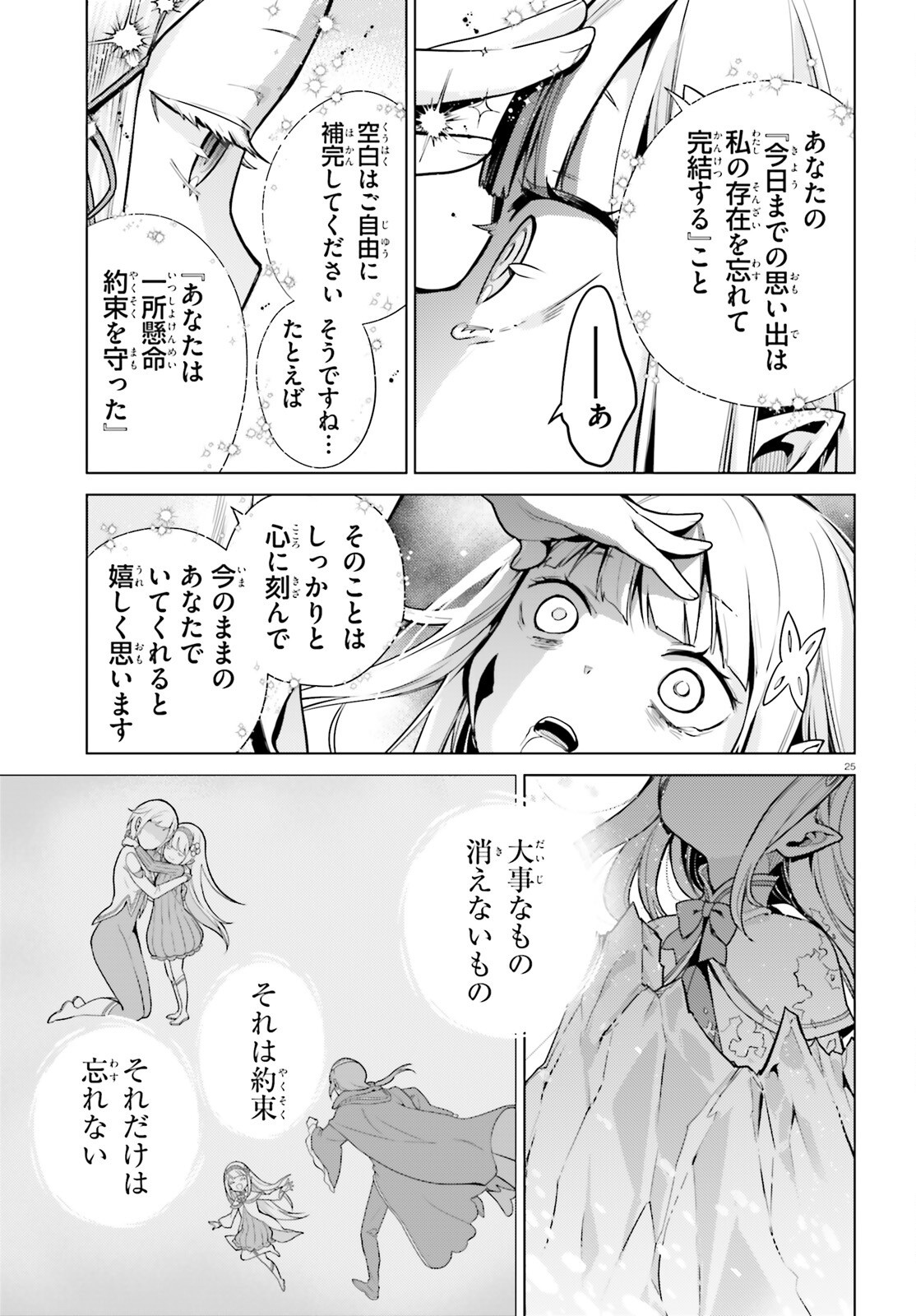 Re:Zero kara Hajimeru Isekai Seikatsu - Daiyonshou - Seiiki to Gouyoku no Majou Chapter 62 24ページ