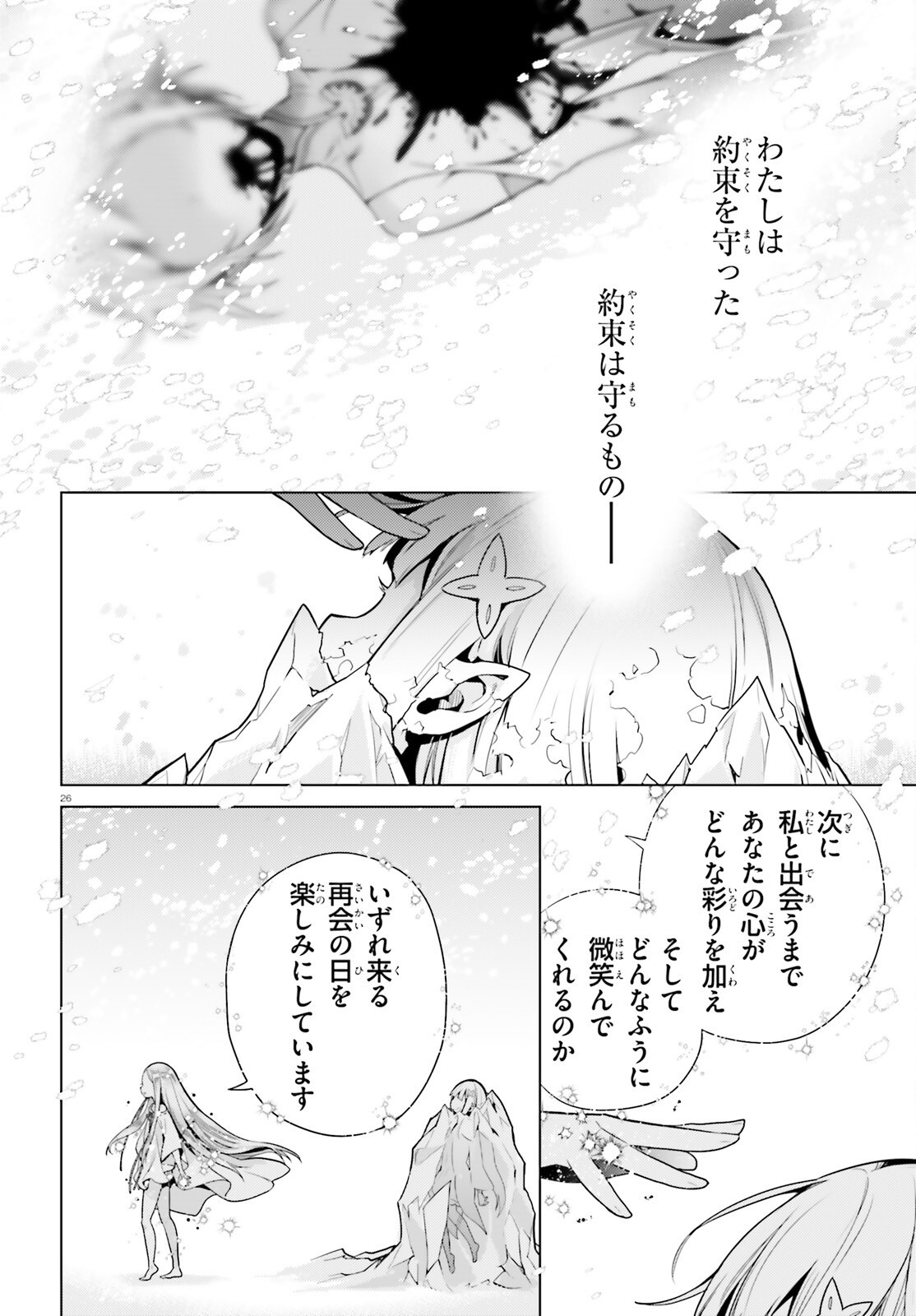 Re:Zero kara Hajimeru Isekai Seikatsu - Daiyonshou - Seiiki to Gouyoku no Majou Chapter 62 25ページ