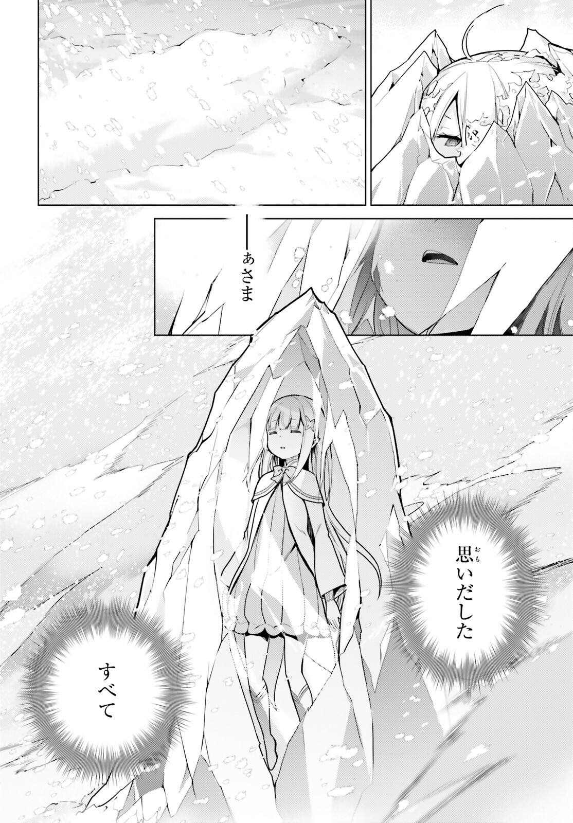 Re:Zero kara Hajimeru Isekai Seikatsu - Daiyonshou - Seiiki to Gouyoku no Majou Chapter 62 27ページ