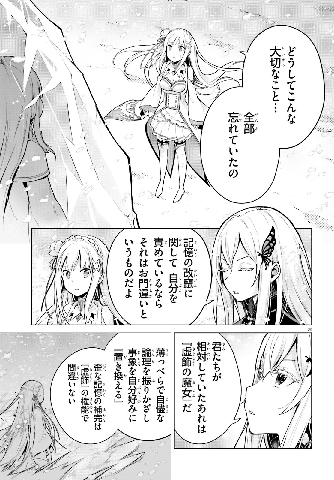 Re:Zero kara Hajimeru Isekai Seikatsu - Daiyonshou - Seiiki to Gouyoku no Majou Chapter 62 28ページ