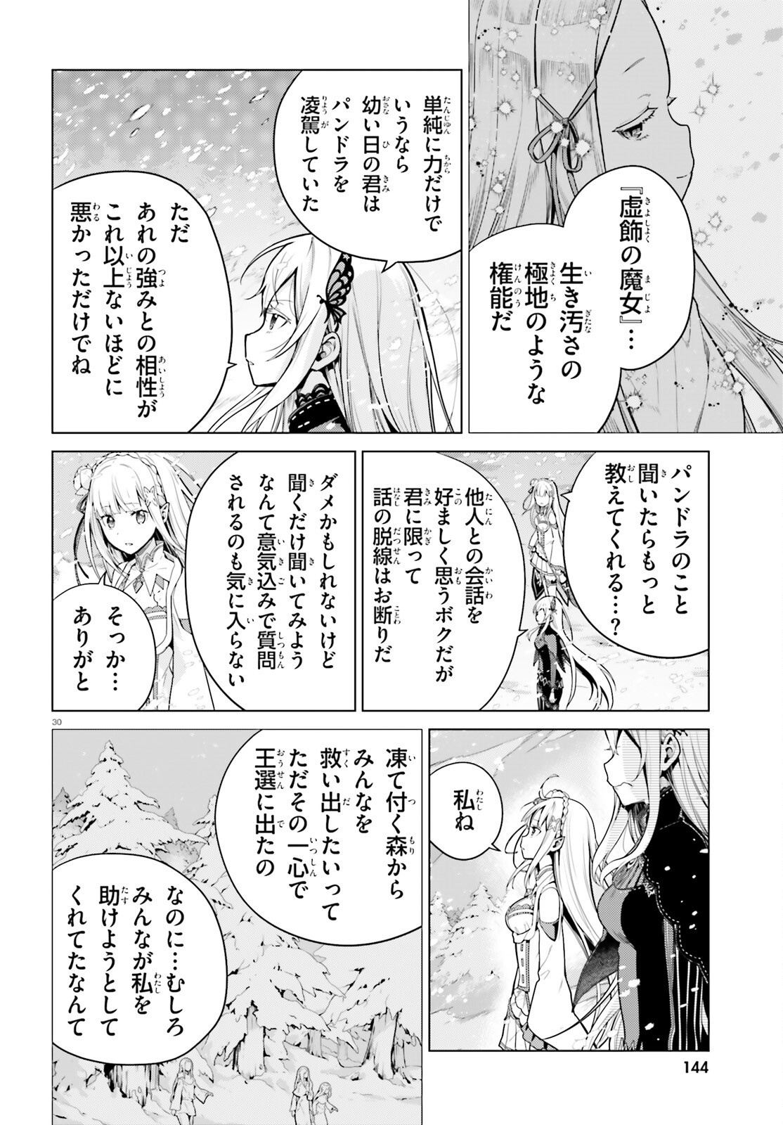 Re:Zero kara Hajimeru Isekai Seikatsu - Daiyonshou - Seiiki to Gouyoku no Majou Chapter 62 29ページ