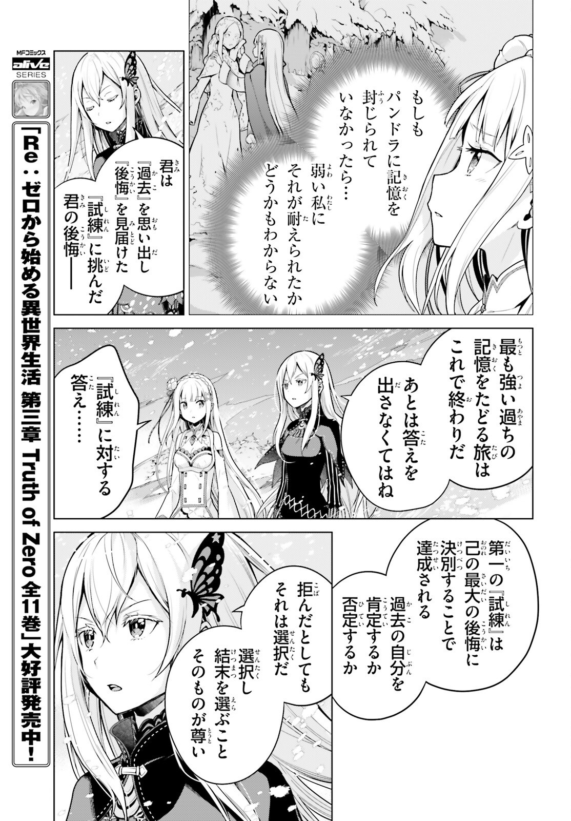 Re:Zero kara Hajimeru Isekai Seikatsu - Daiyonshou - Seiiki to Gouyoku no Majou Chapter 62 30ページ