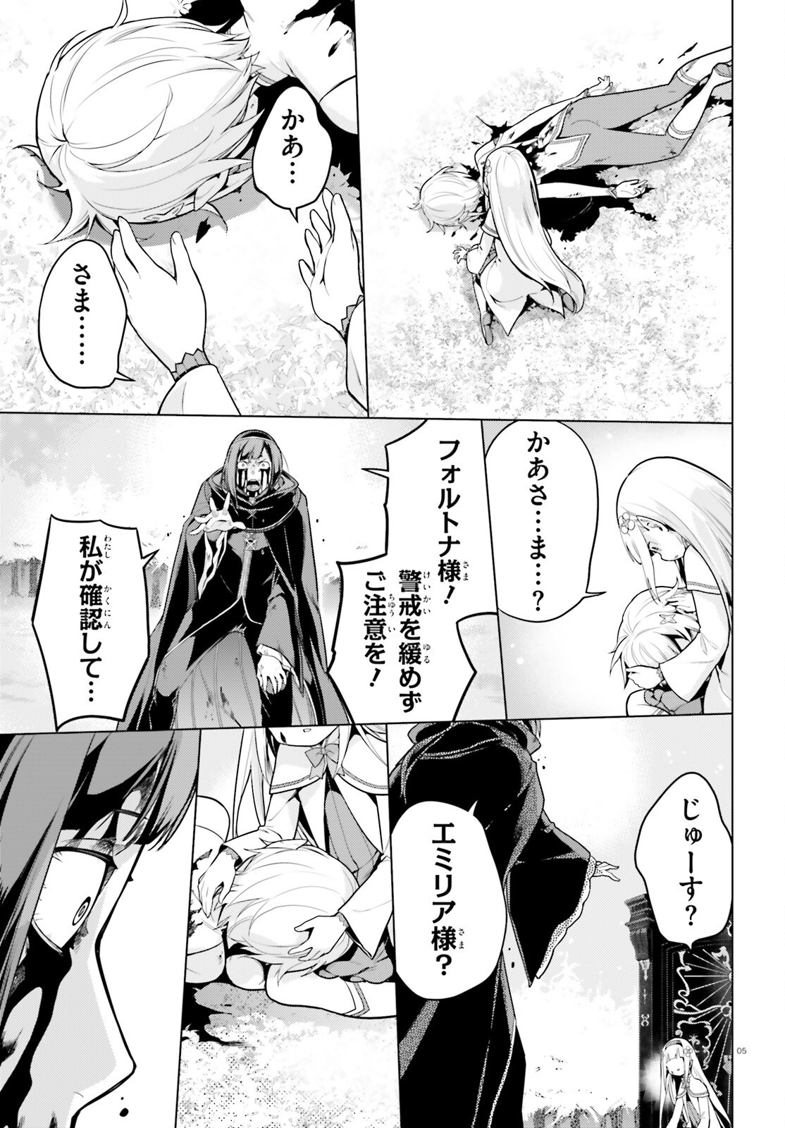 Re:Zero kara Hajimeru Isekai Seikatsu - Daiyonshou - Seiiki to Gouyoku no Majou Chapter 62 4ページ