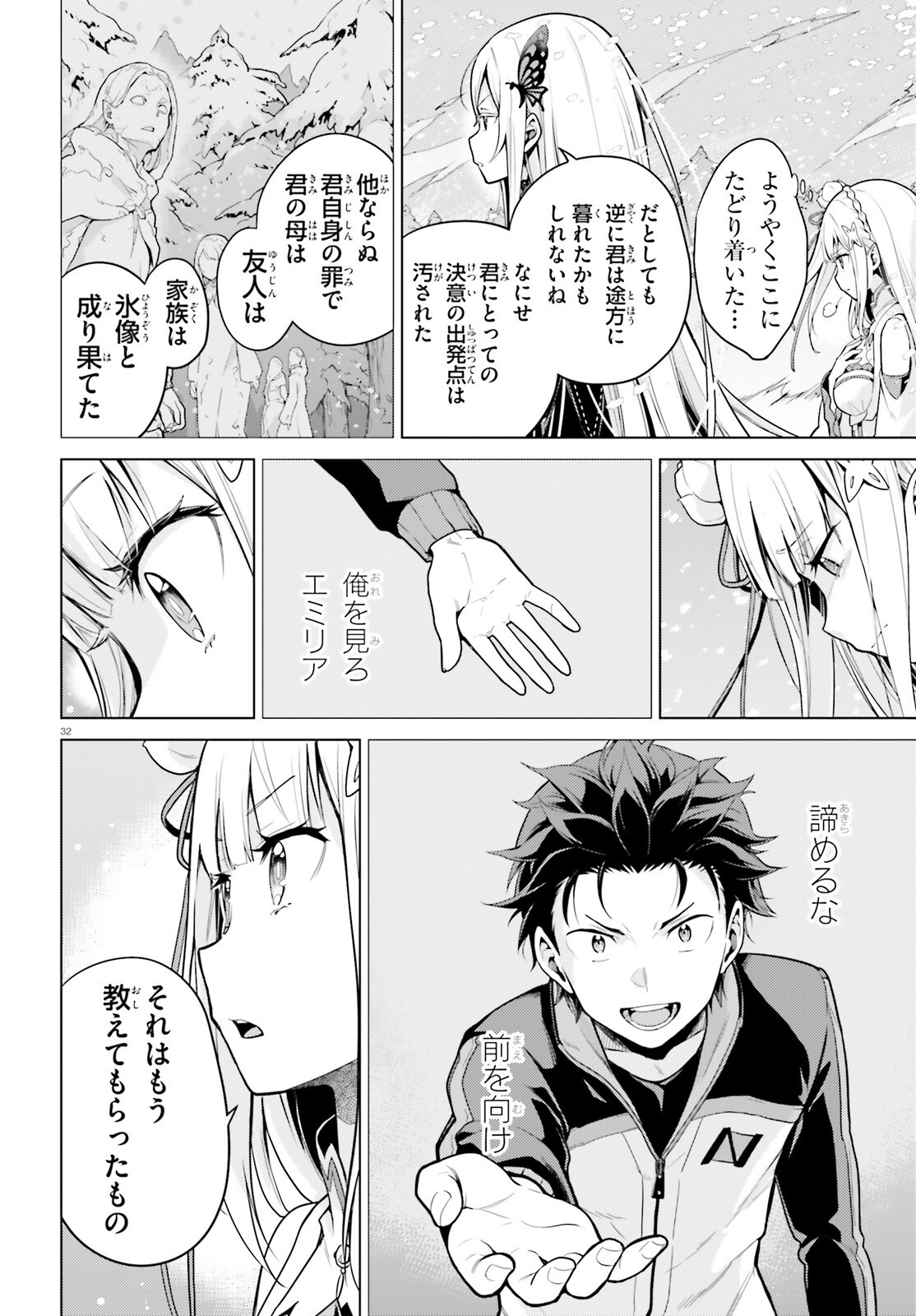 Re:Zero kara Hajimeru Isekai Seikatsu - Daiyonshou - Seiiki to Gouyoku no Majou Chapter 62 31ページ