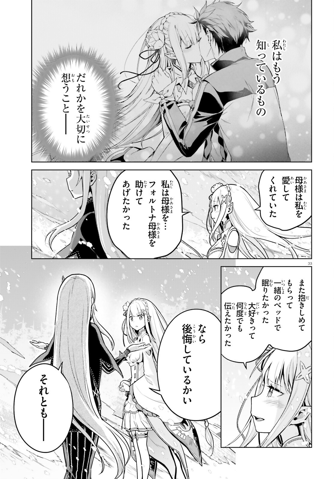 Re:Zero kara Hajimeru Isekai Seikatsu - Daiyonshou - Seiiki to Gouyoku no Majou Chapter 62 32ページ