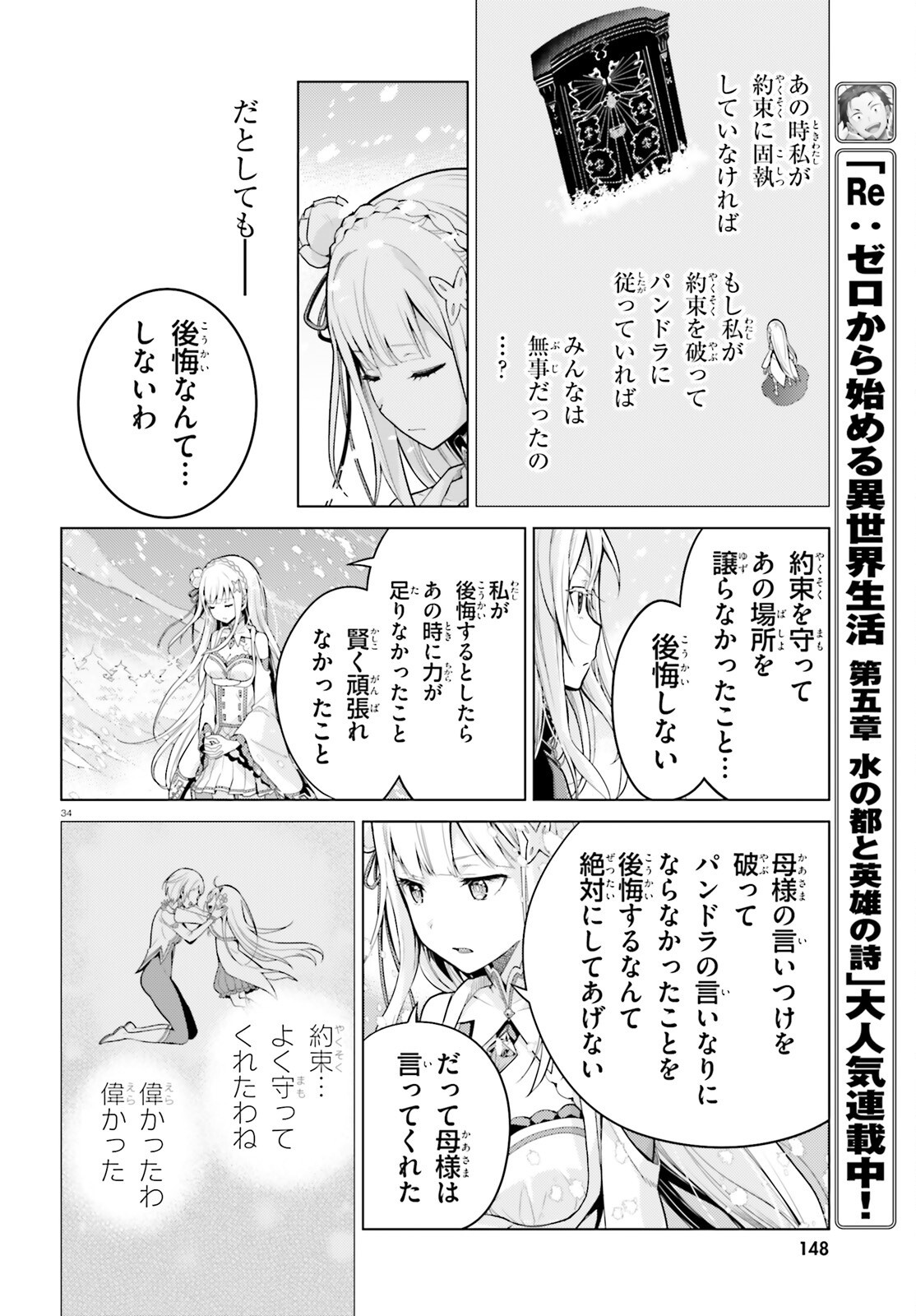 Re:Zero kara Hajimeru Isekai Seikatsu - Daiyonshou - Seiiki to Gouyoku no Majou Chapter 62 33ページ