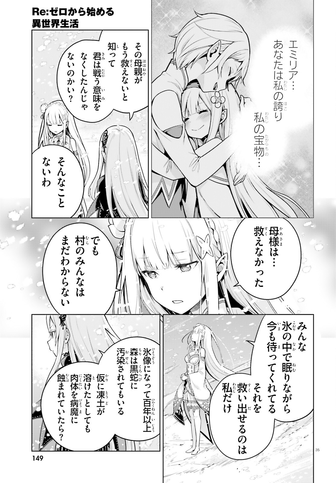 Re:Zero kara Hajimeru Isekai Seikatsu - Daiyonshou - Seiiki to Gouyoku no Majou Chapter 62 34ページ