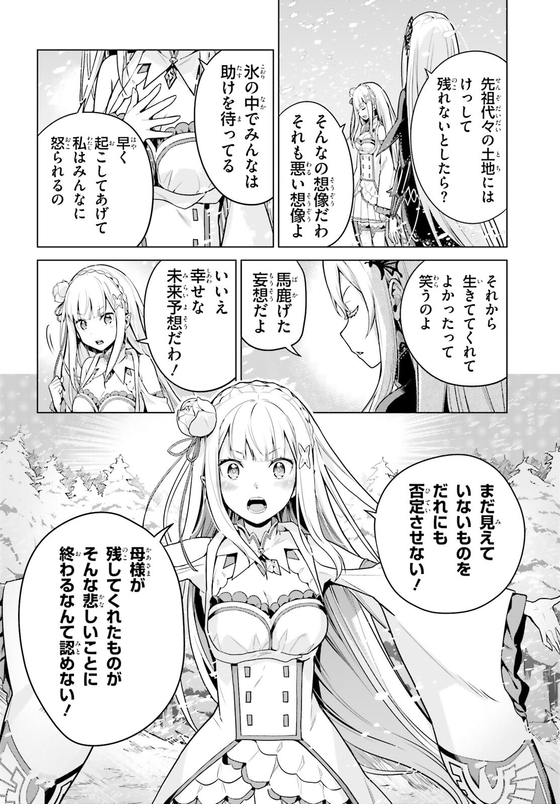 Re:Zero kara Hajimeru Isekai Seikatsu - Daiyonshou - Seiiki to Gouyoku no Majou Chapter 62 35ページ