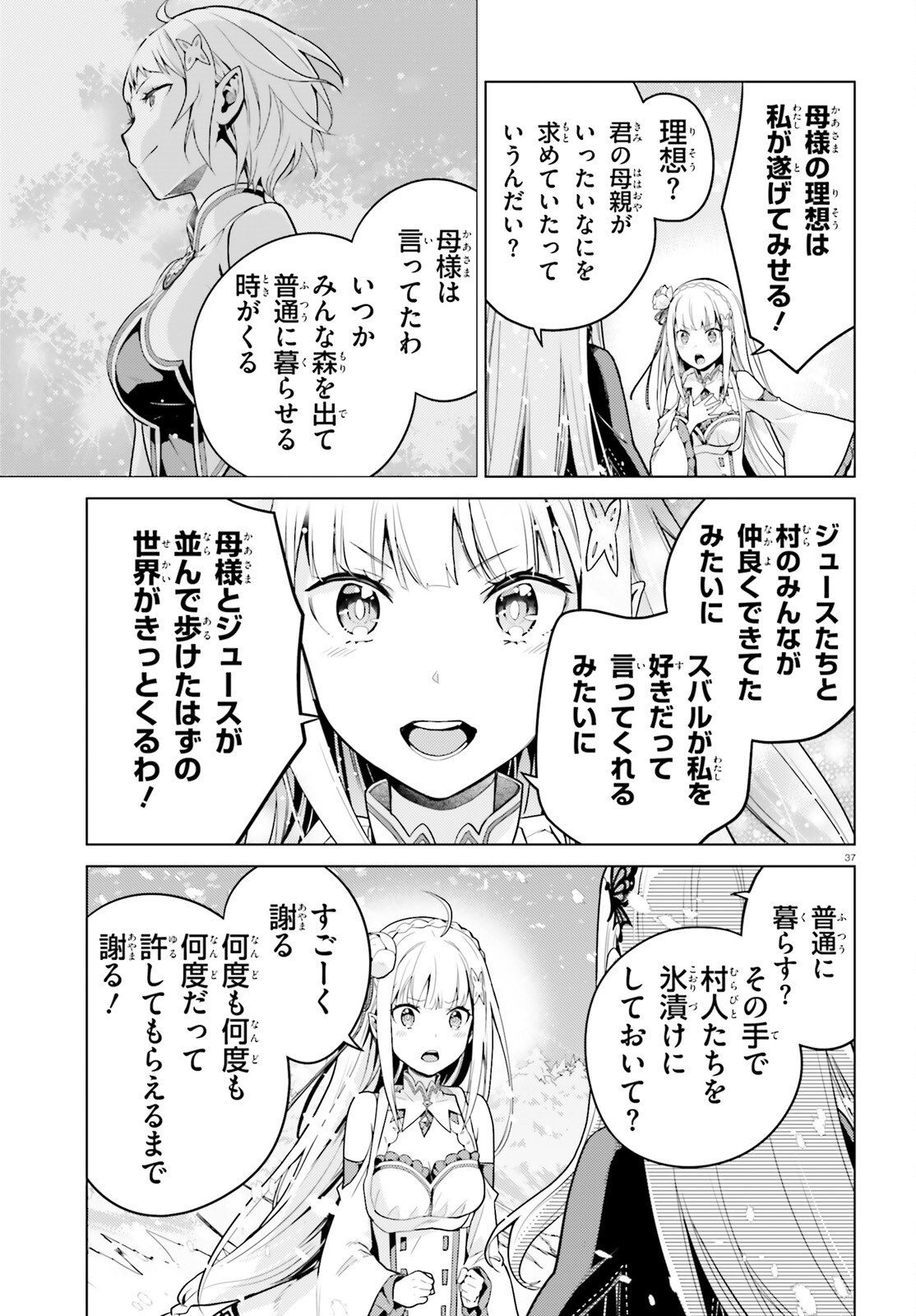 Re:Zero kara Hajimeru Isekai Seikatsu - Daiyonshou - Seiiki to Gouyoku no Majou Chapter 62 36ページ