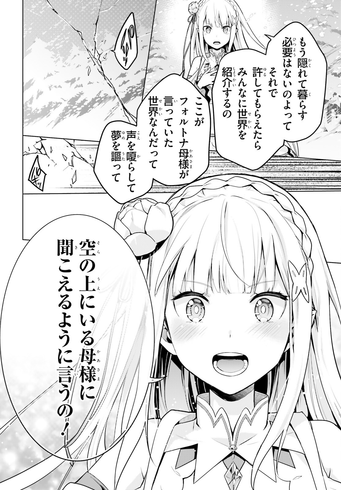 Re:Zero kara Hajimeru Isekai Seikatsu - Daiyonshou - Seiiki to Gouyoku no Majou Chapter 62 37ページ