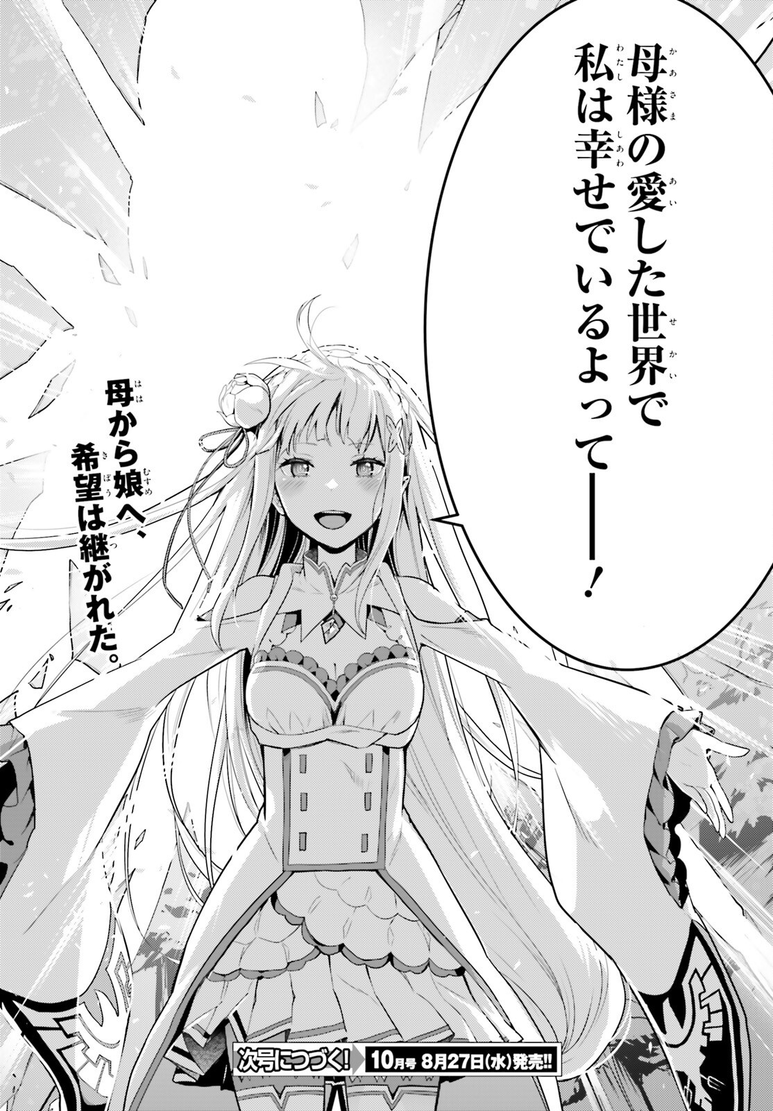 Re:Zero kara Hajimeru Isekai Seikatsu - Daiyonshou - Seiiki to Gouyoku no Majou Chapter 62 38ページ