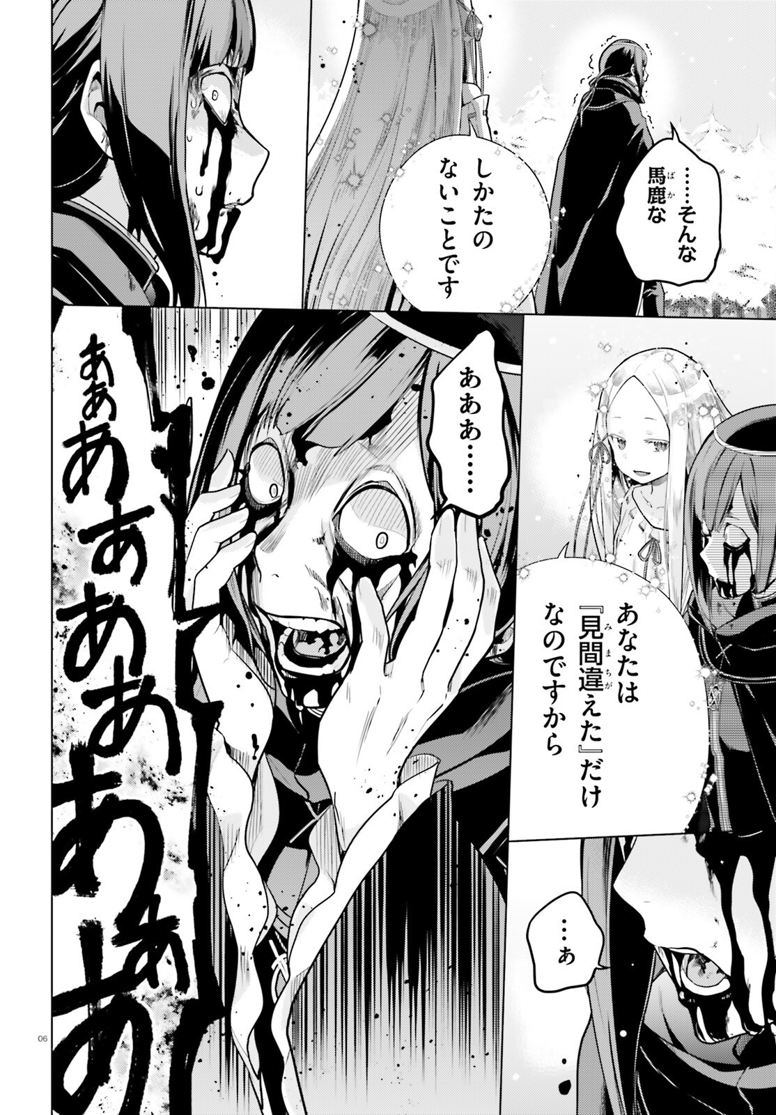 Re:Zero kara Hajimeru Isekai Seikatsu - Daiyonshou - Seiiki to Gouyoku no Majou Chapter 62 5ページ