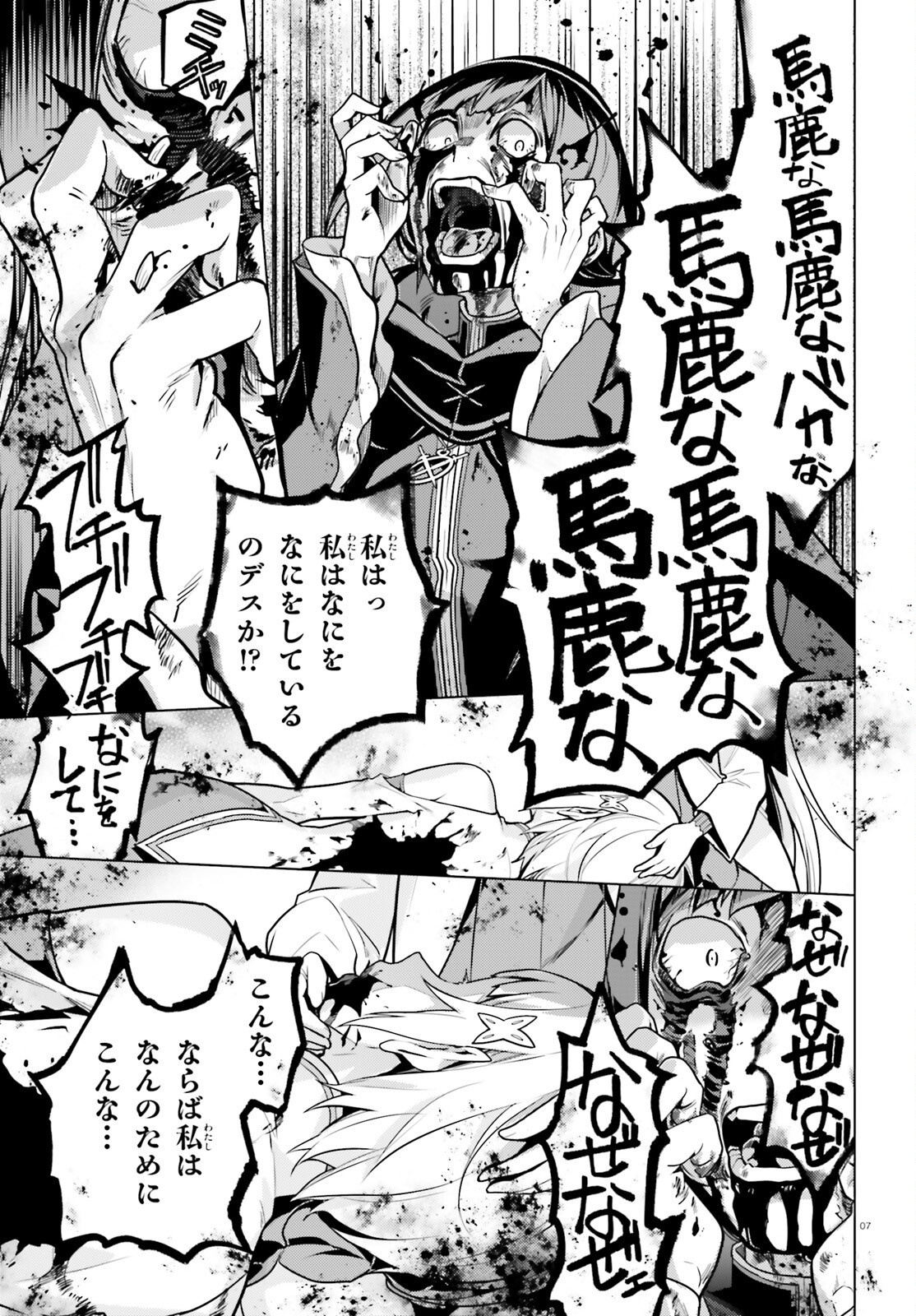 Re:Zero kara Hajimeru Isekai Seikatsu - Daiyonshou - Seiiki to Gouyoku no Majou Chapter 62 6ページ