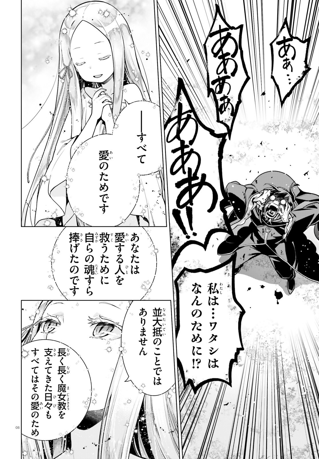 Re:Zero kara Hajimeru Isekai Seikatsu - Daiyonshou - Seiiki to Gouyoku no Majou Chapter 62 7ページ